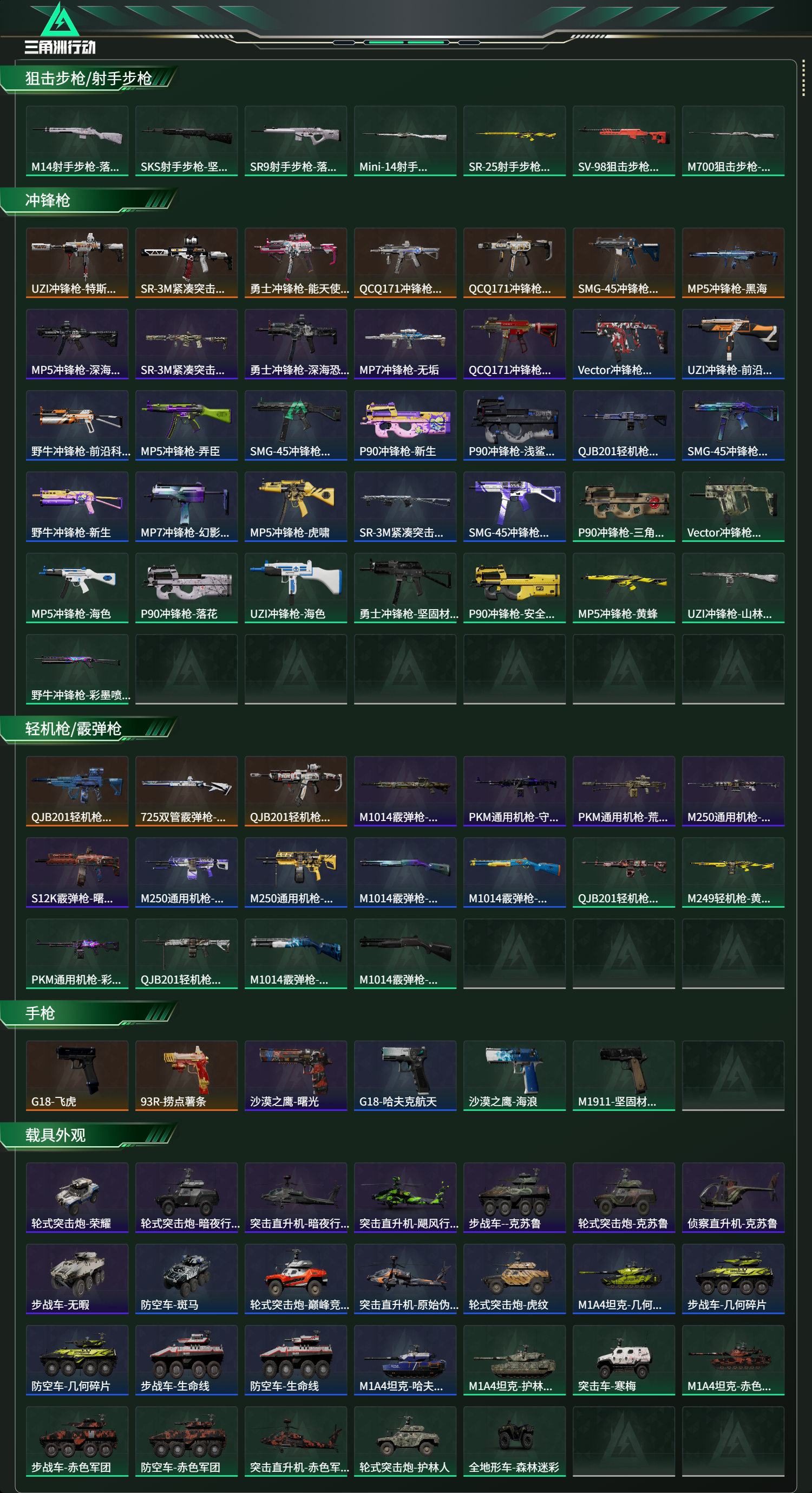 SJZCMW438428三角洲行动账号详情图15