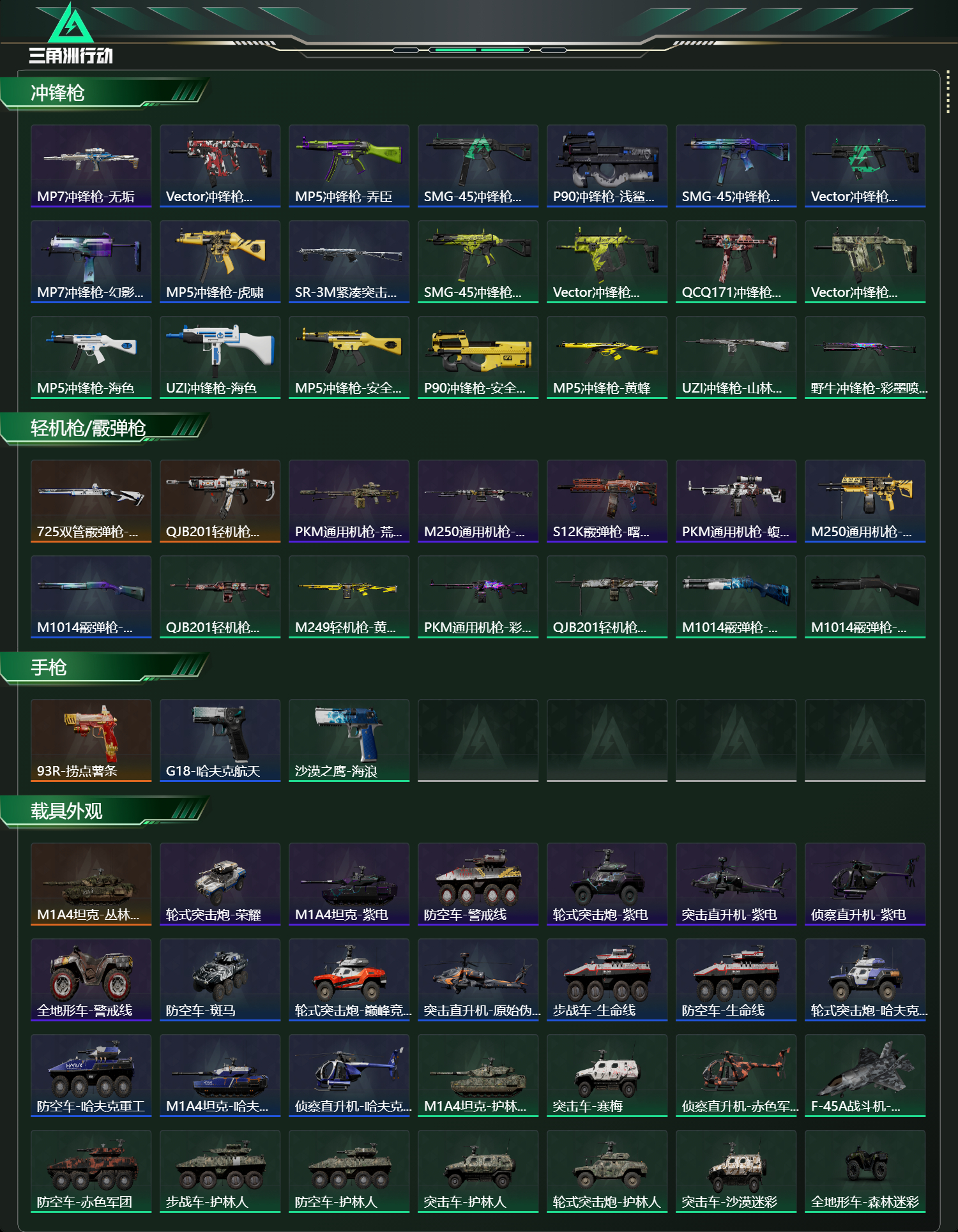 SJZCMW438163三角洲行动账号详情图15