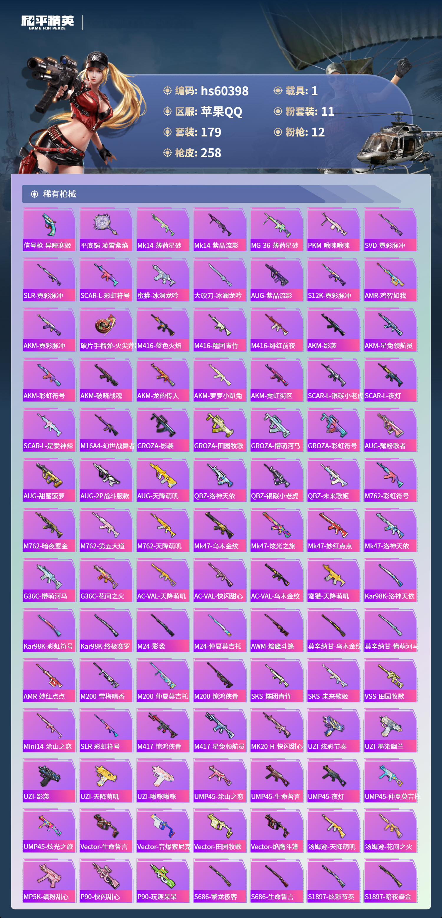 HPCMW472810和平精英账号详情图9