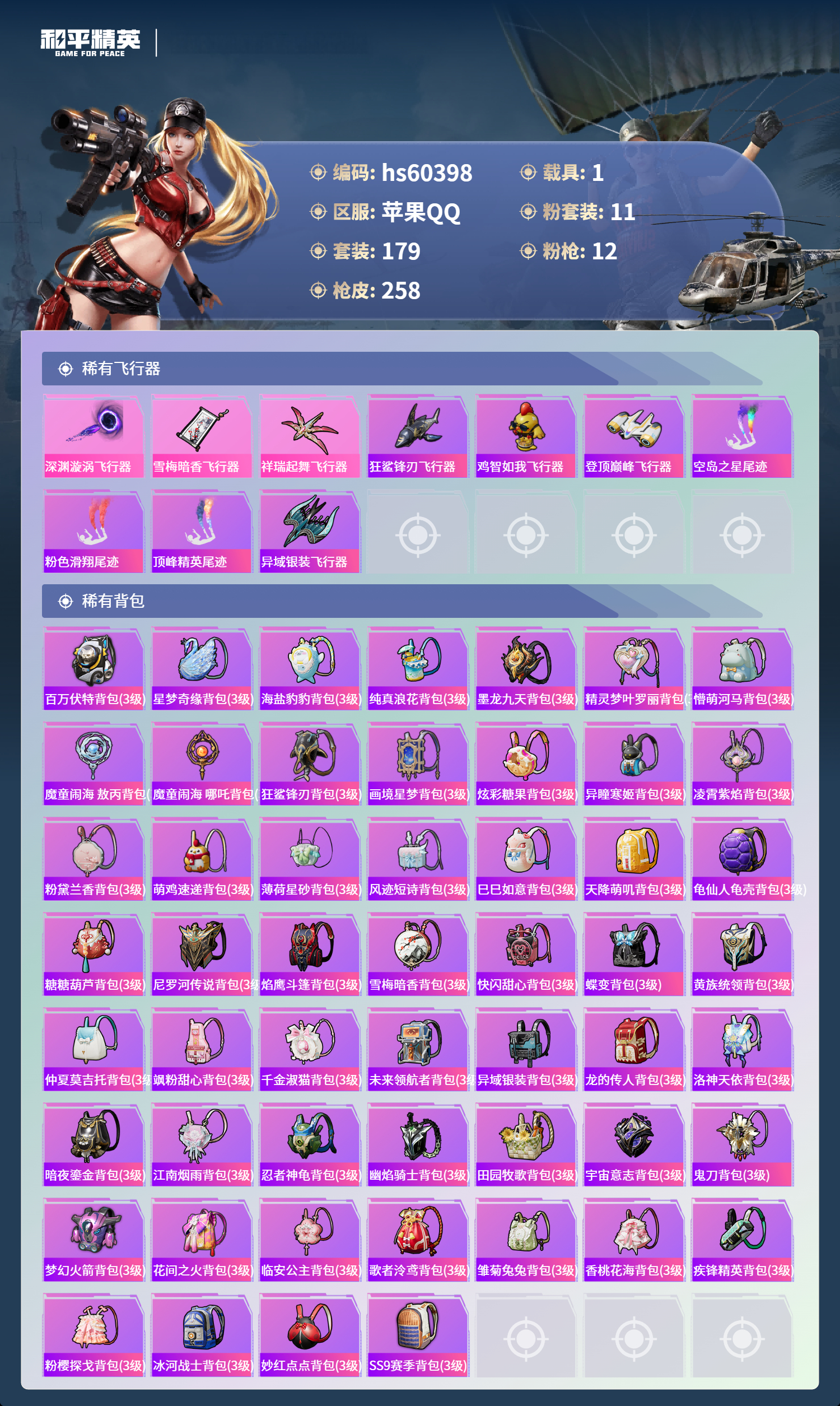 HPCMW472810和平精英账号详情图11