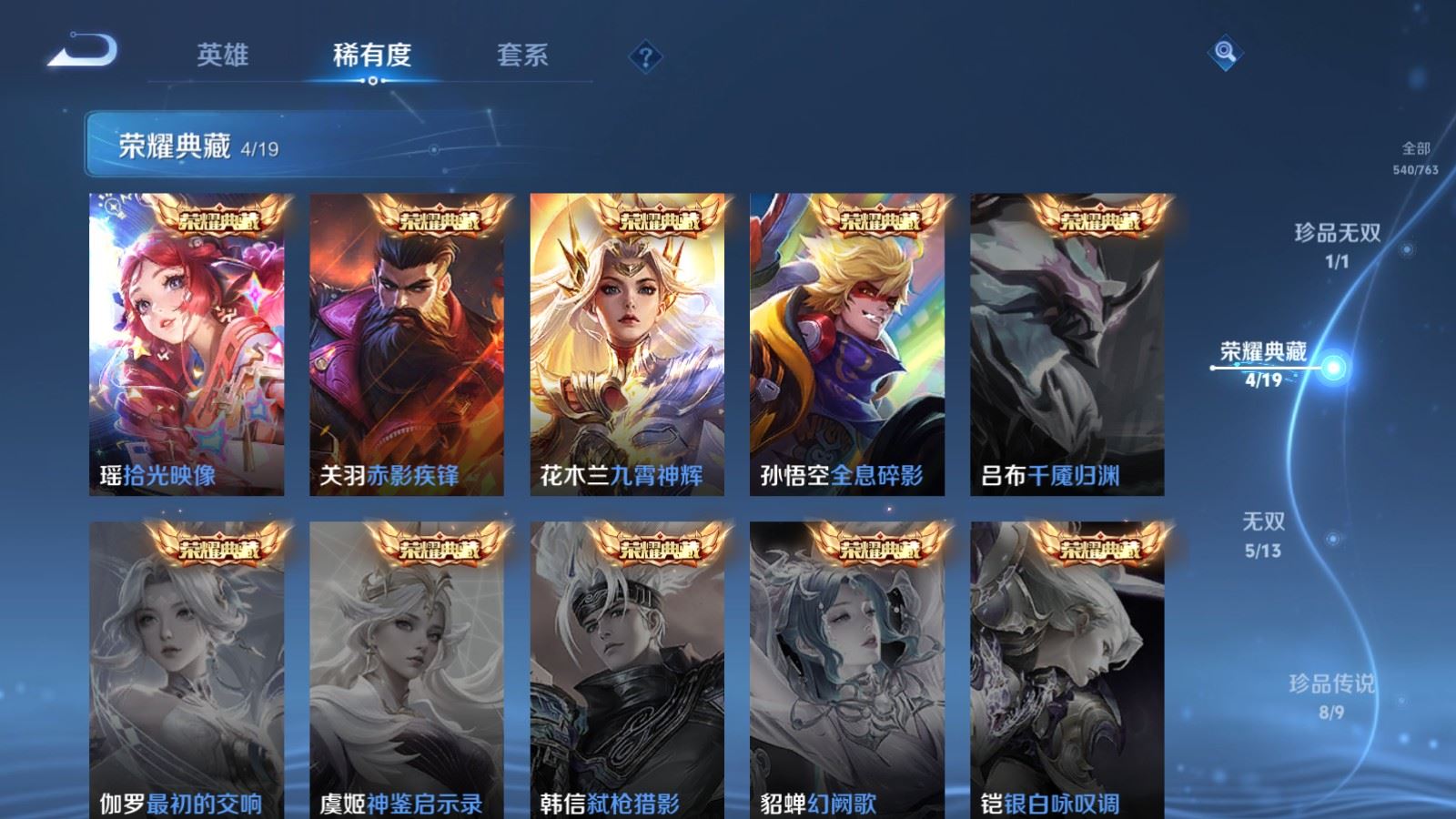 WZCMW4142763王者荣耀账号详情图6 WZCMW4142763王者荣耀账号详情图6