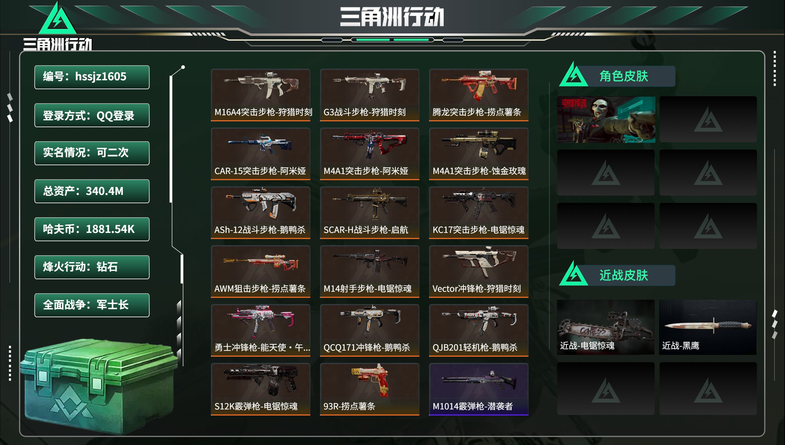 三角洲行动账号QQhssjz1605 总资产340.4M，哈夫币 1881.54K，战场等级:31 军士长，行动等级: