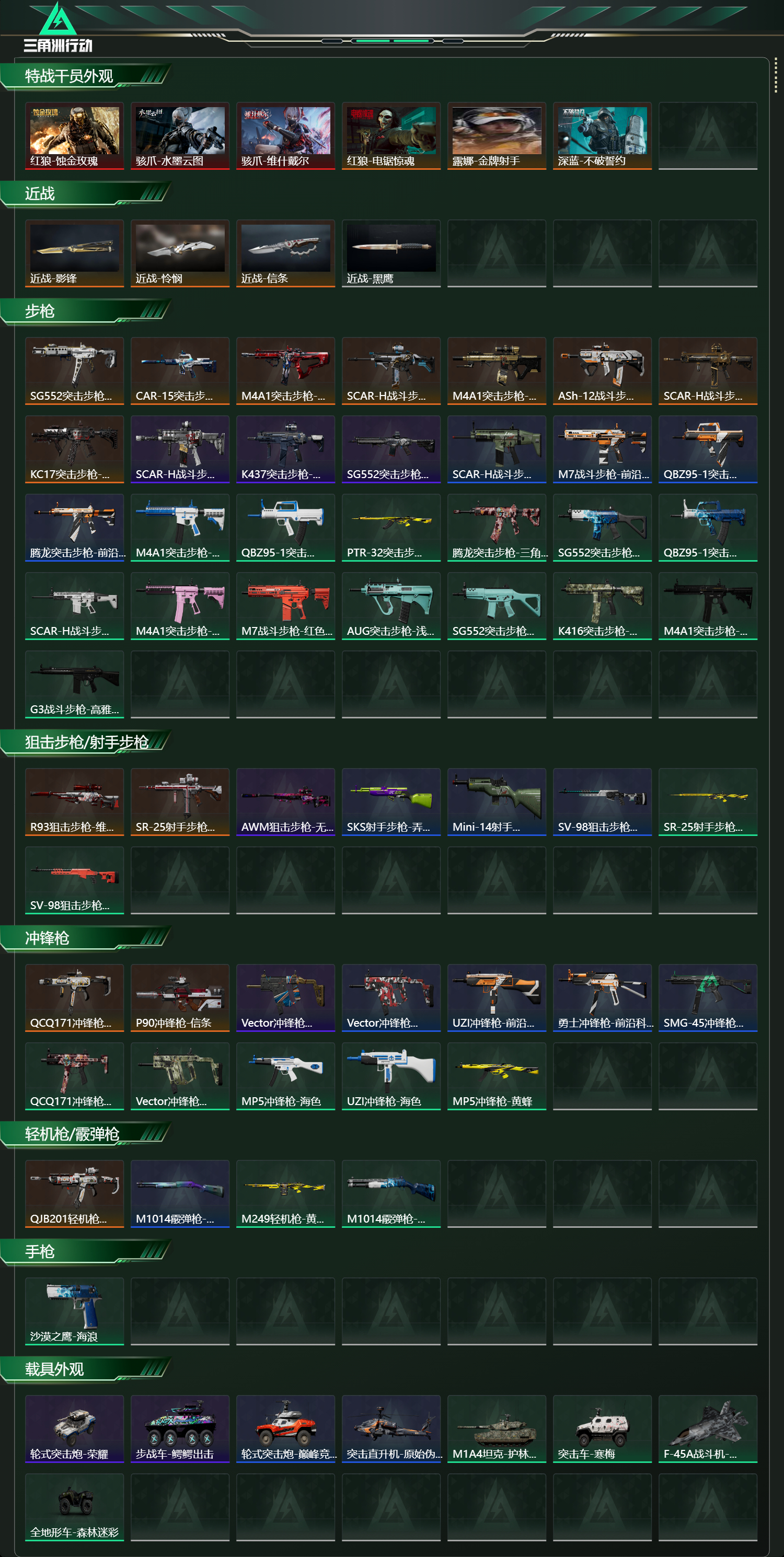 SJZCMW438182三角洲行动账号详情图11