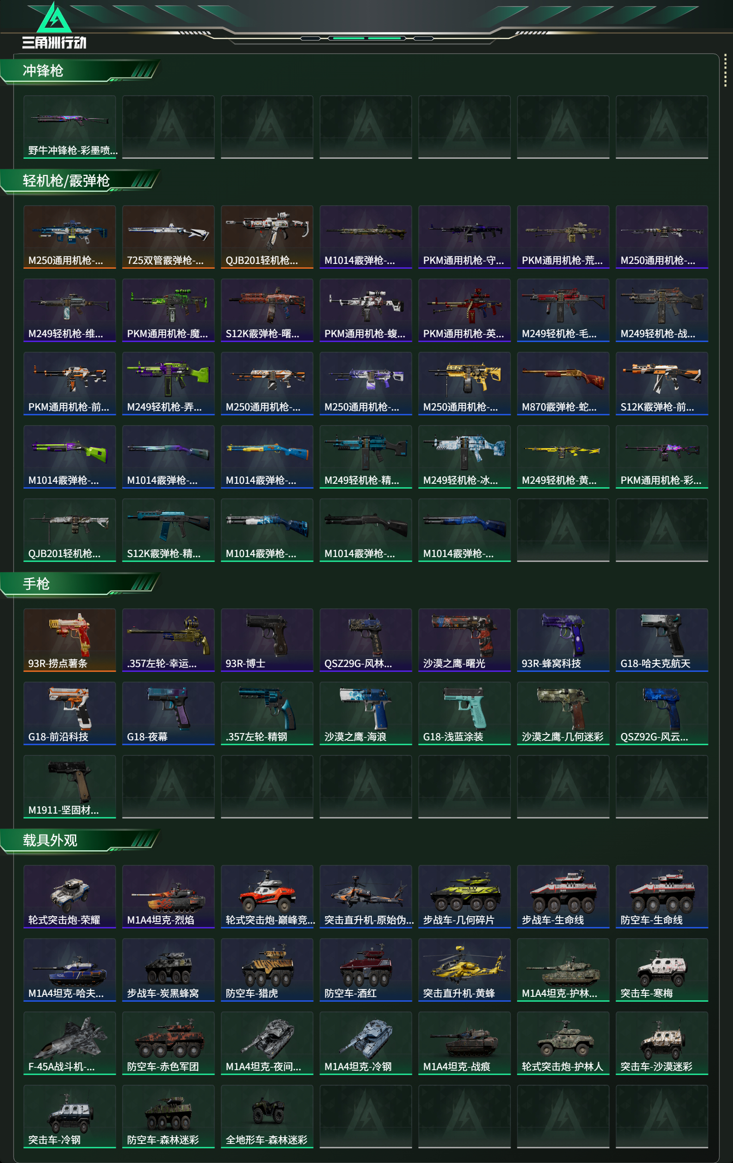 SJZCMW438200三角洲行动账号详情图16