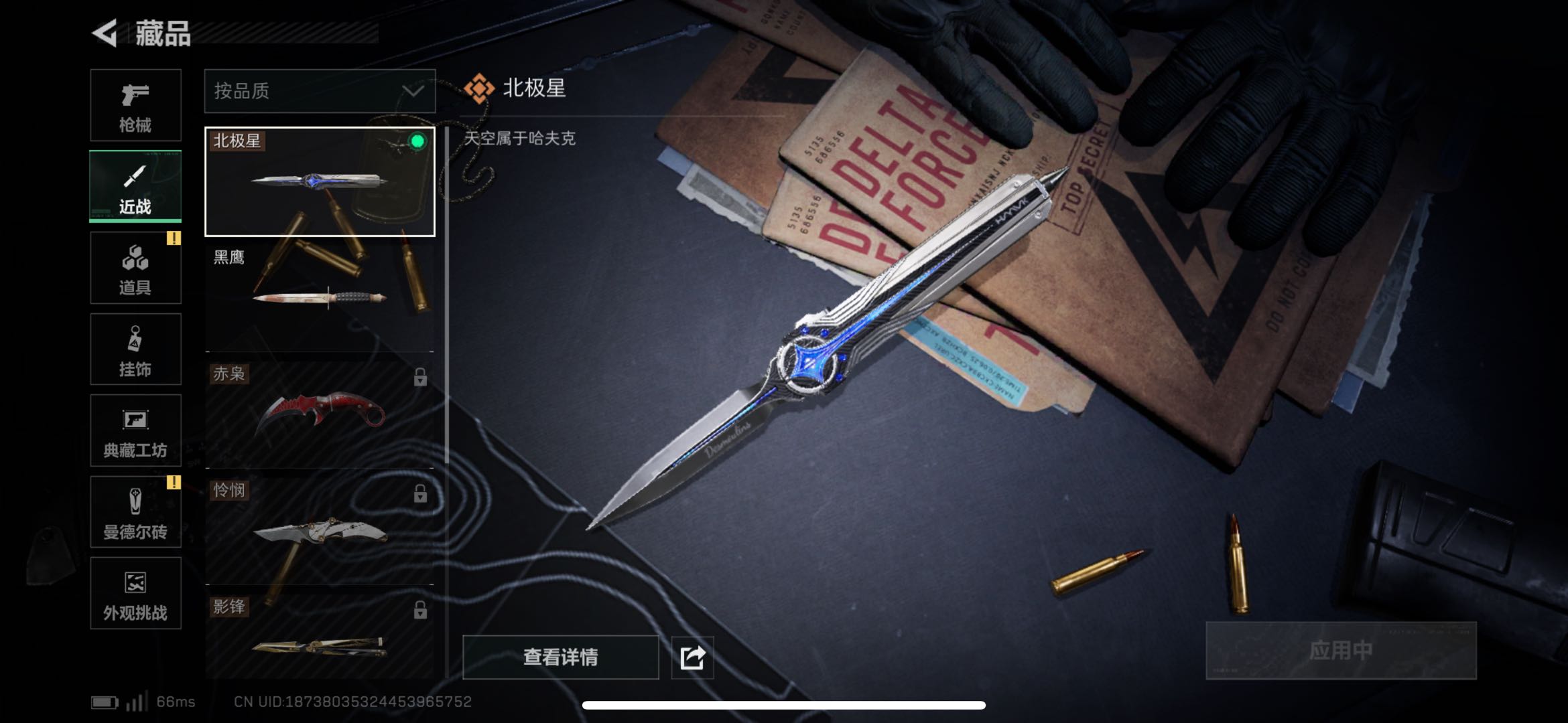 SJZCMW438176三角洲行动账号详情图9