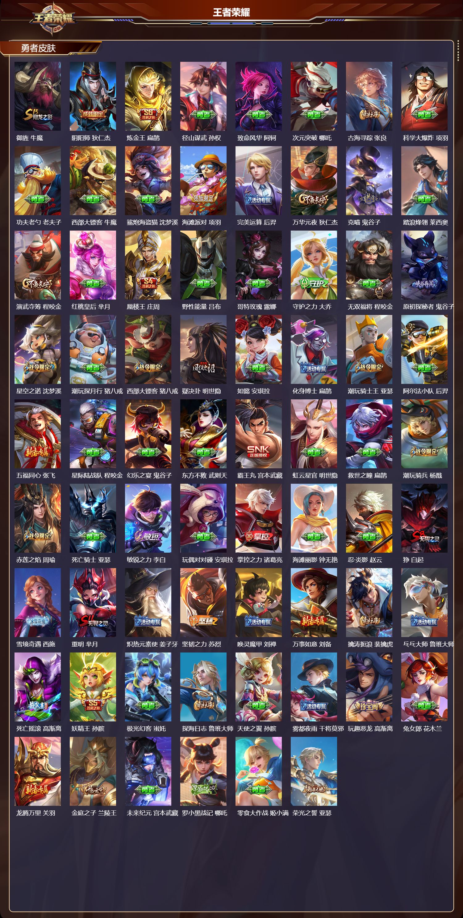 WZMK4151587王者荣耀账号详情图4 WZMK4151587王者荣耀账号详情图4