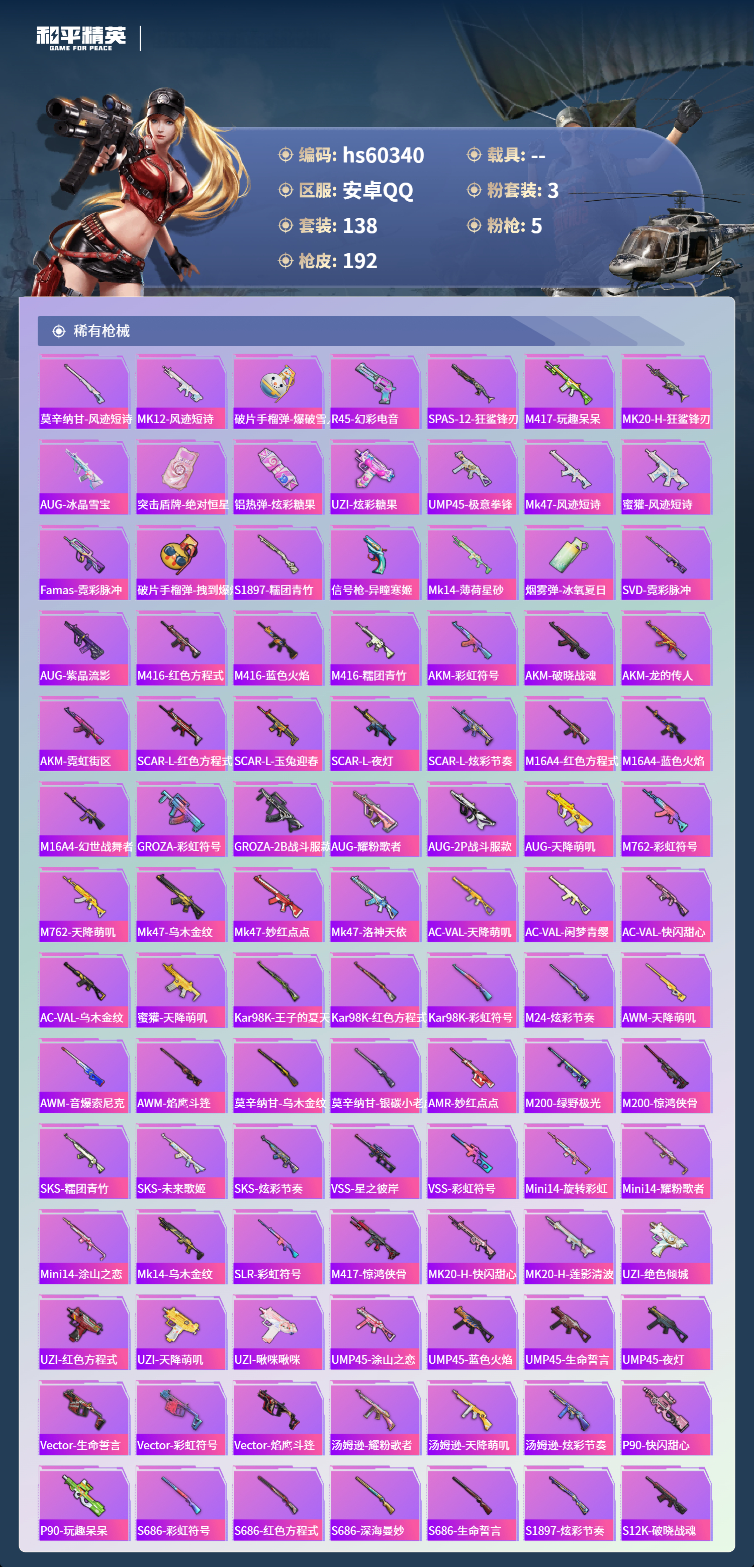 HPCMW472786和平精英账号详情图8