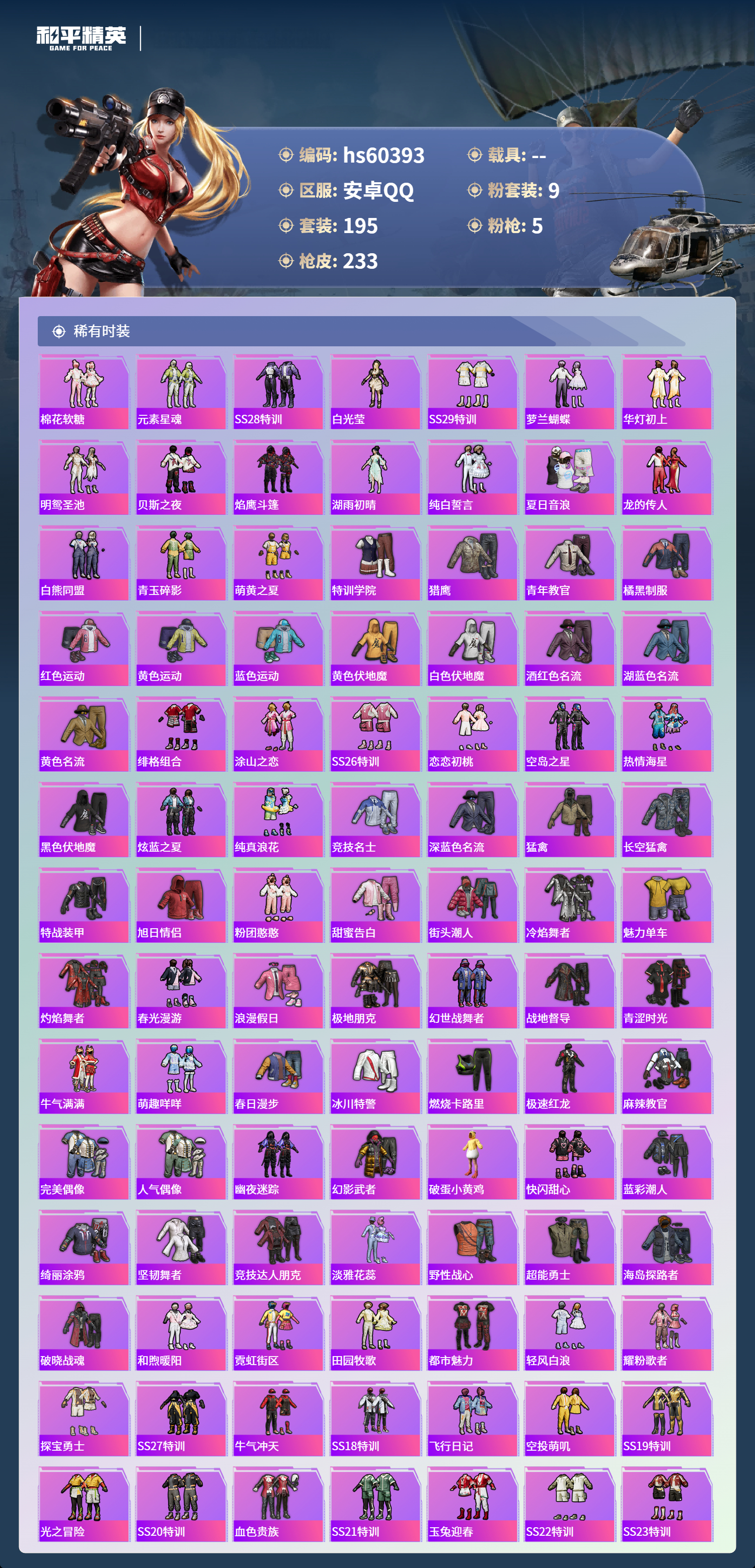 HPCMW473108和平精英账号详情图7