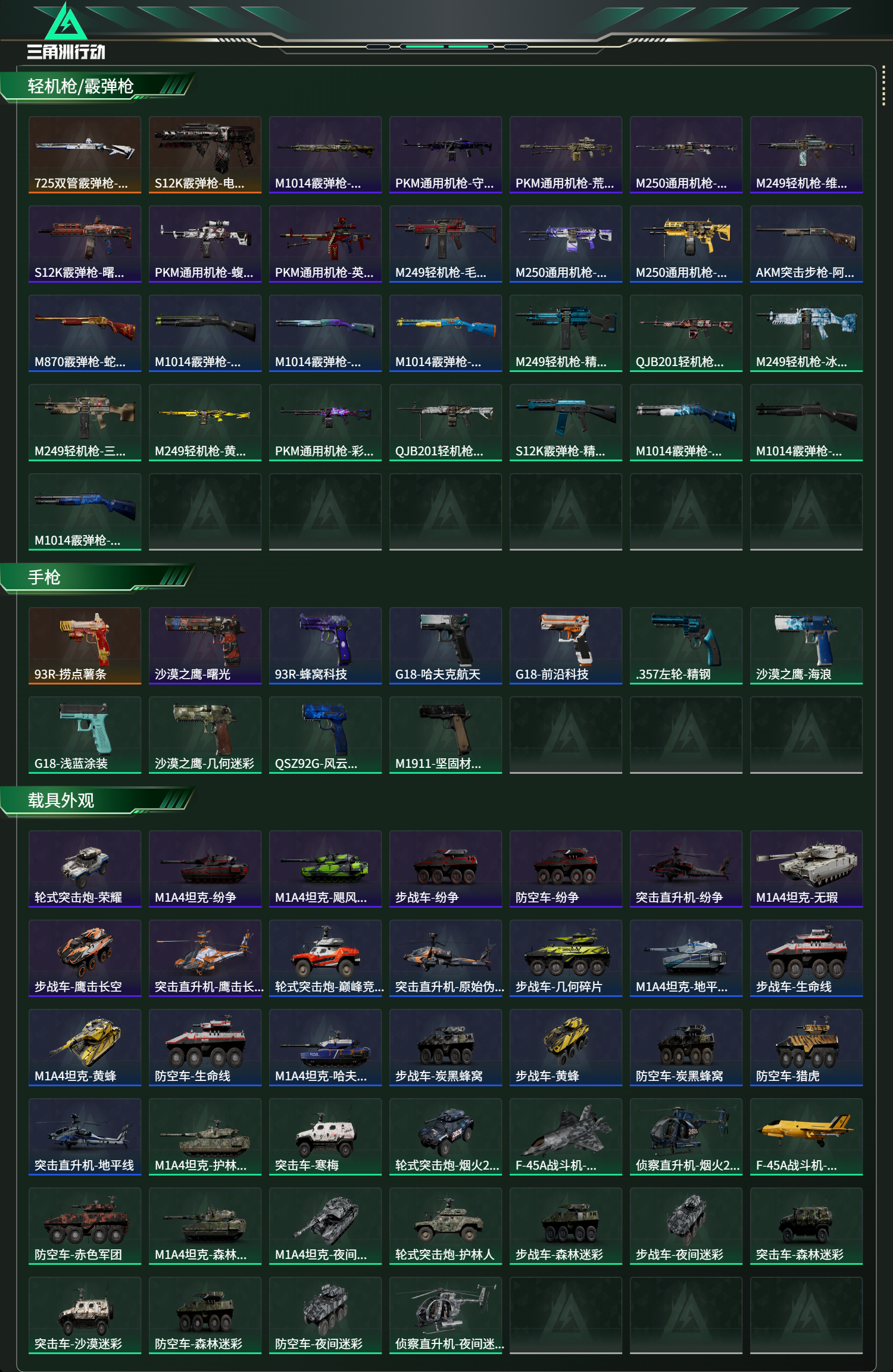 SJZCMW438334三角洲行动账号详情图13