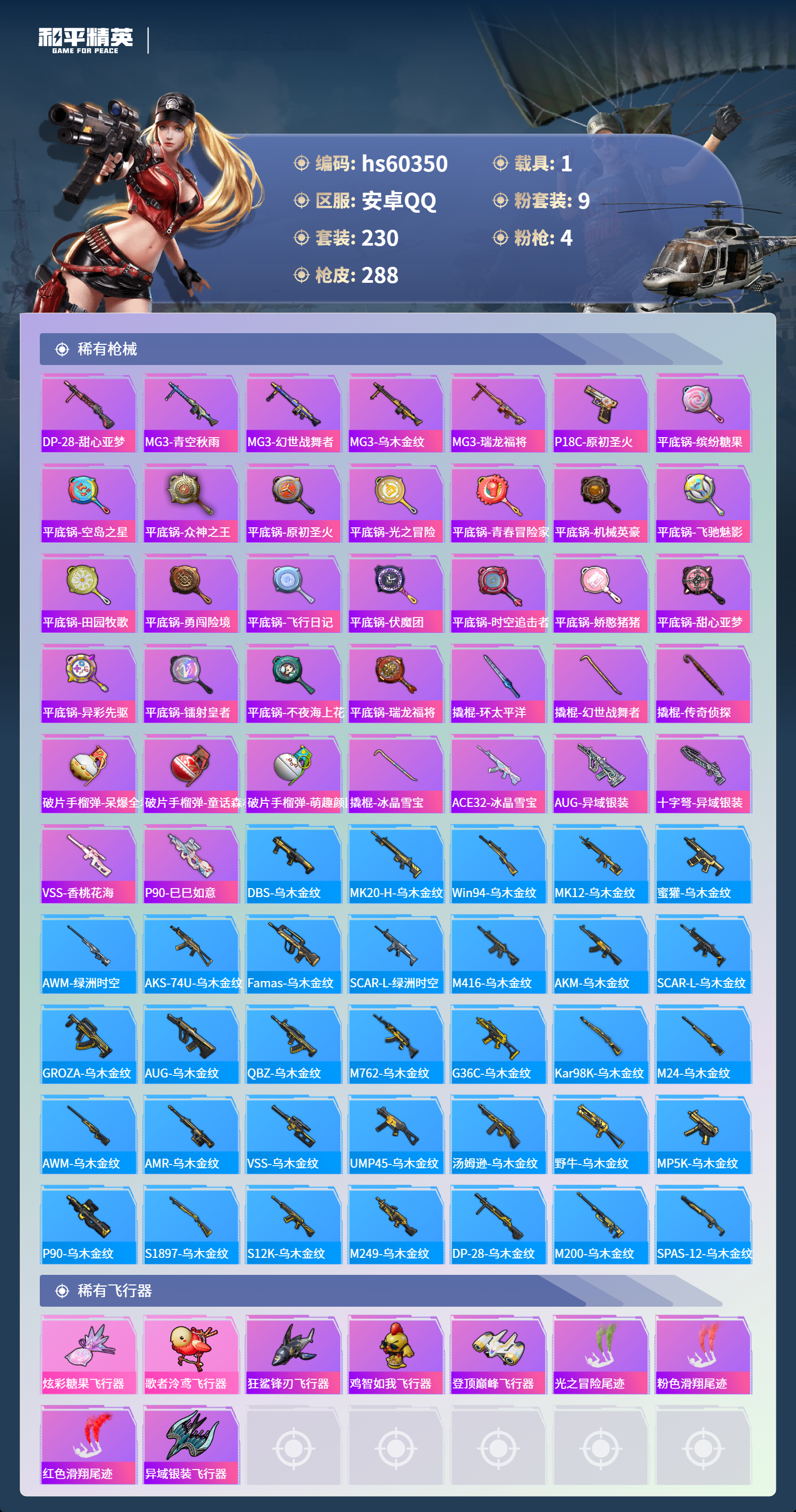 HPCMW472413和平精英账号详情图11