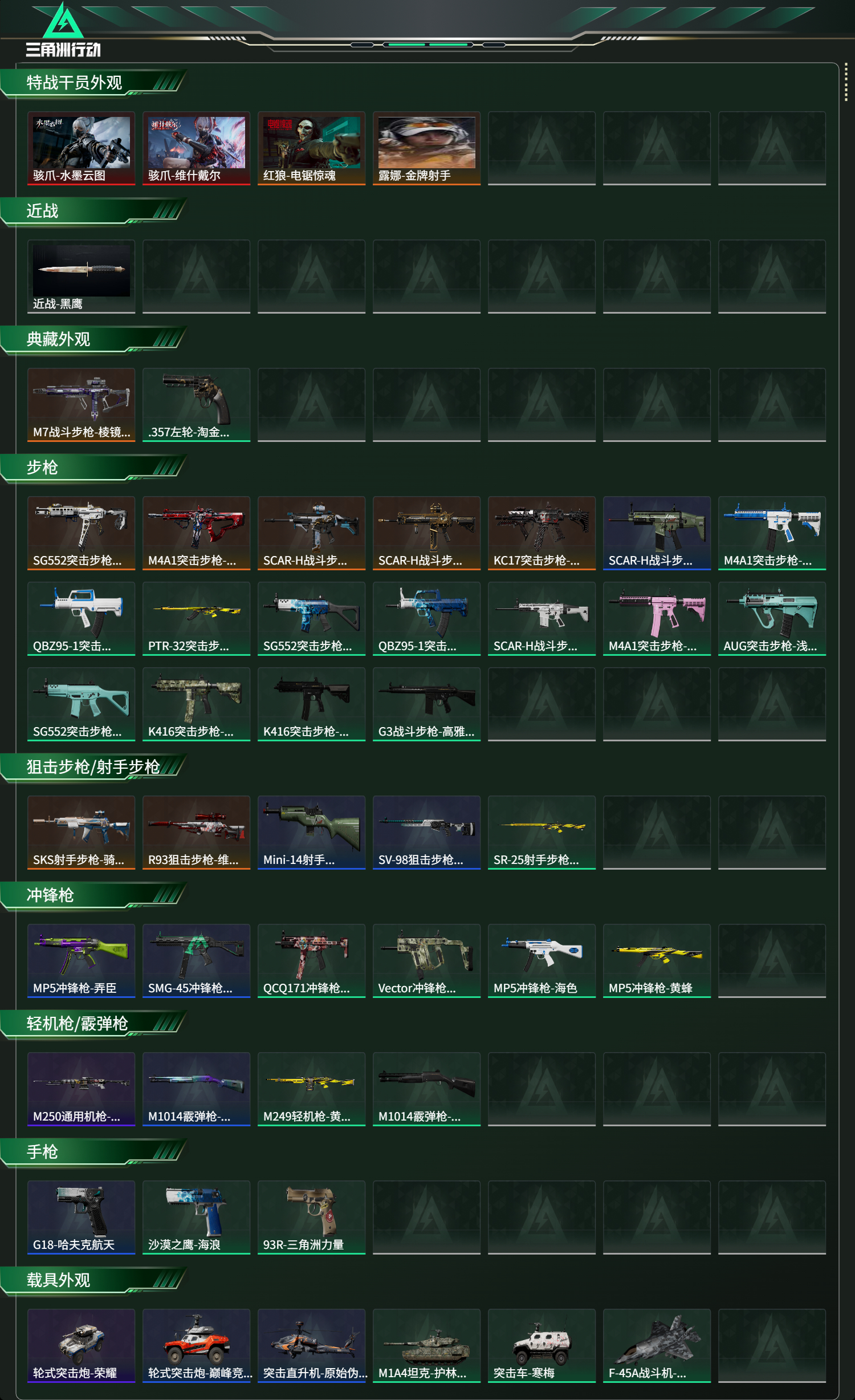 SJZCMW438438三角洲行动账号详情图12