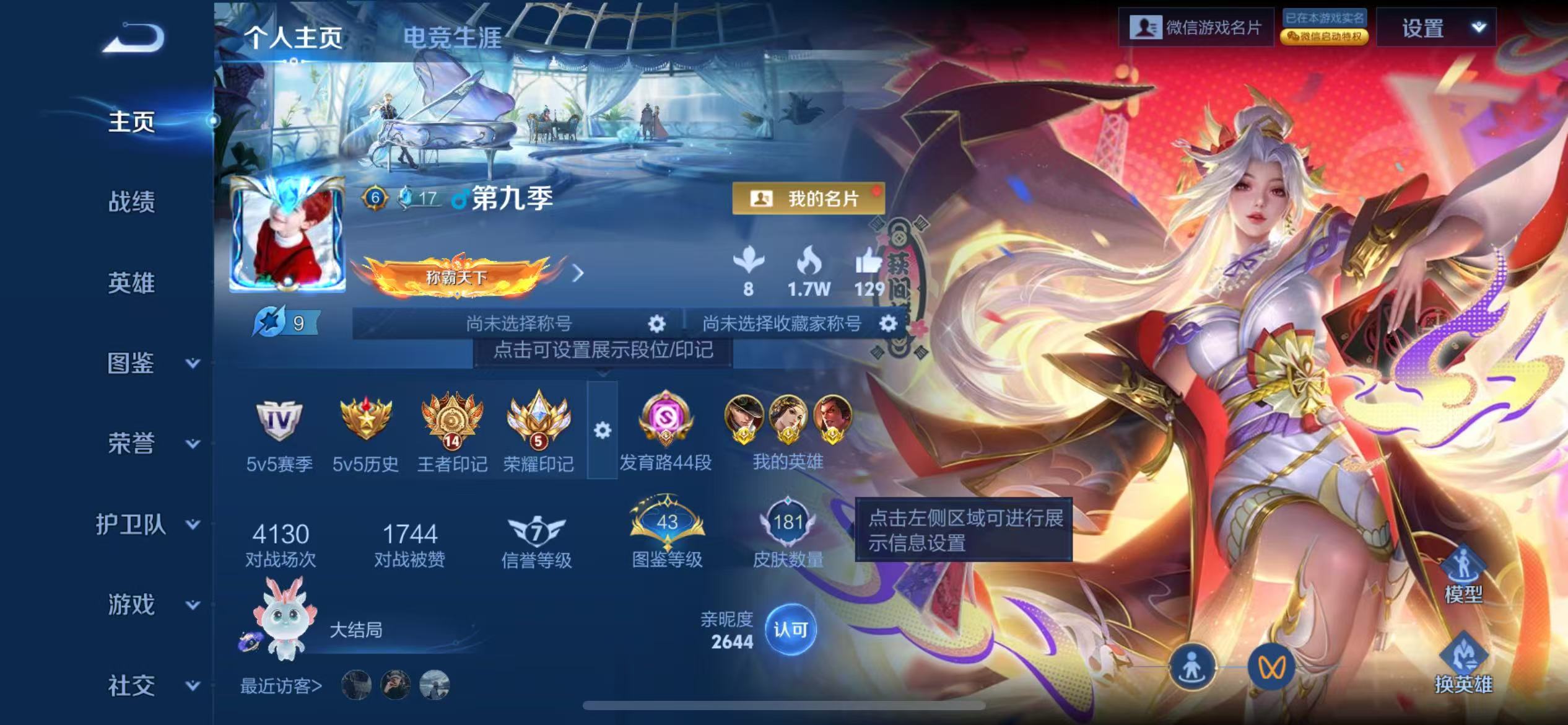 WZCMW4136875王者荣耀账号详情图2