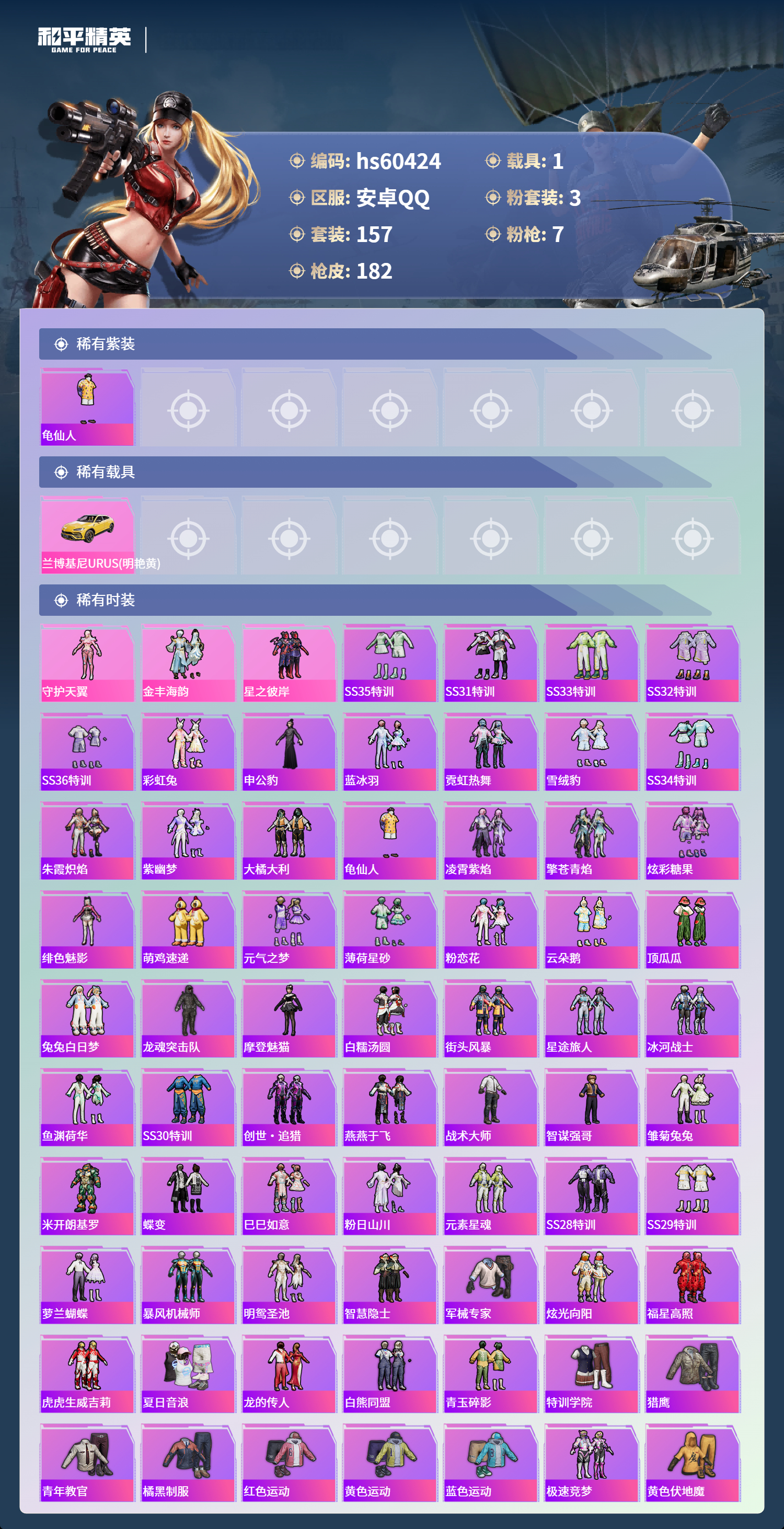 HPSJ471966和平精英账号详情图6