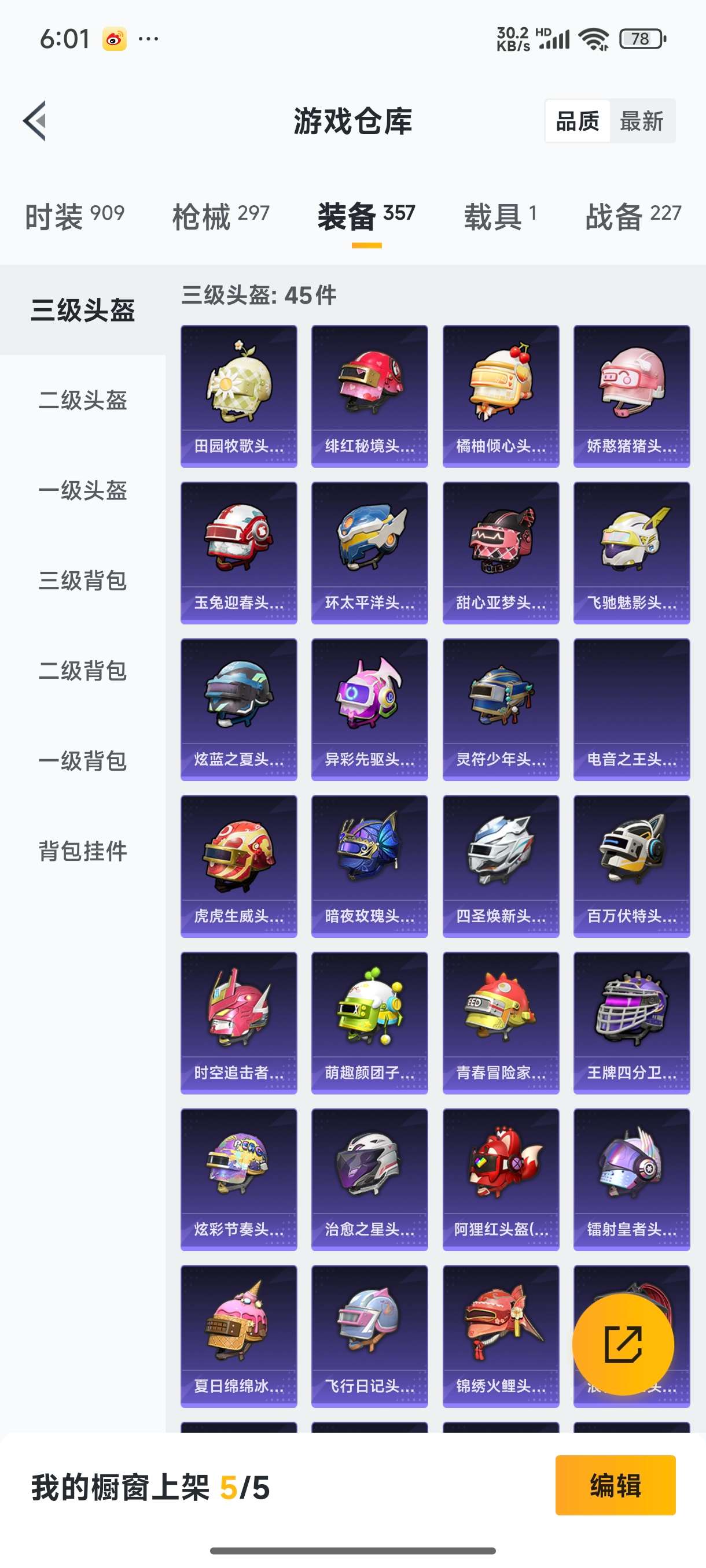 HPQM473903和平精英账号详情图31