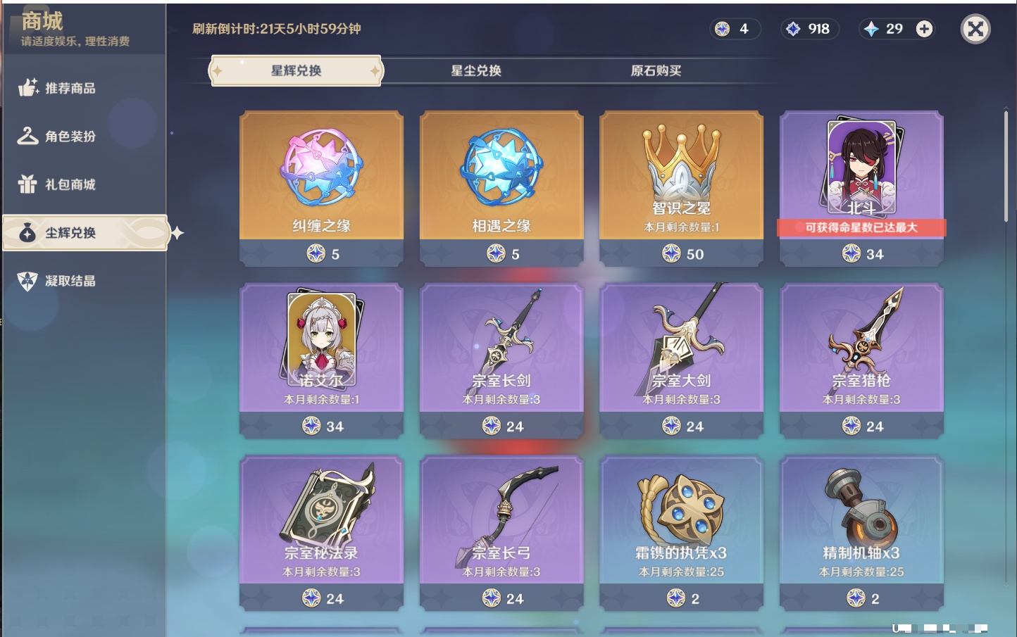 YSMK41912原神账号详情图63