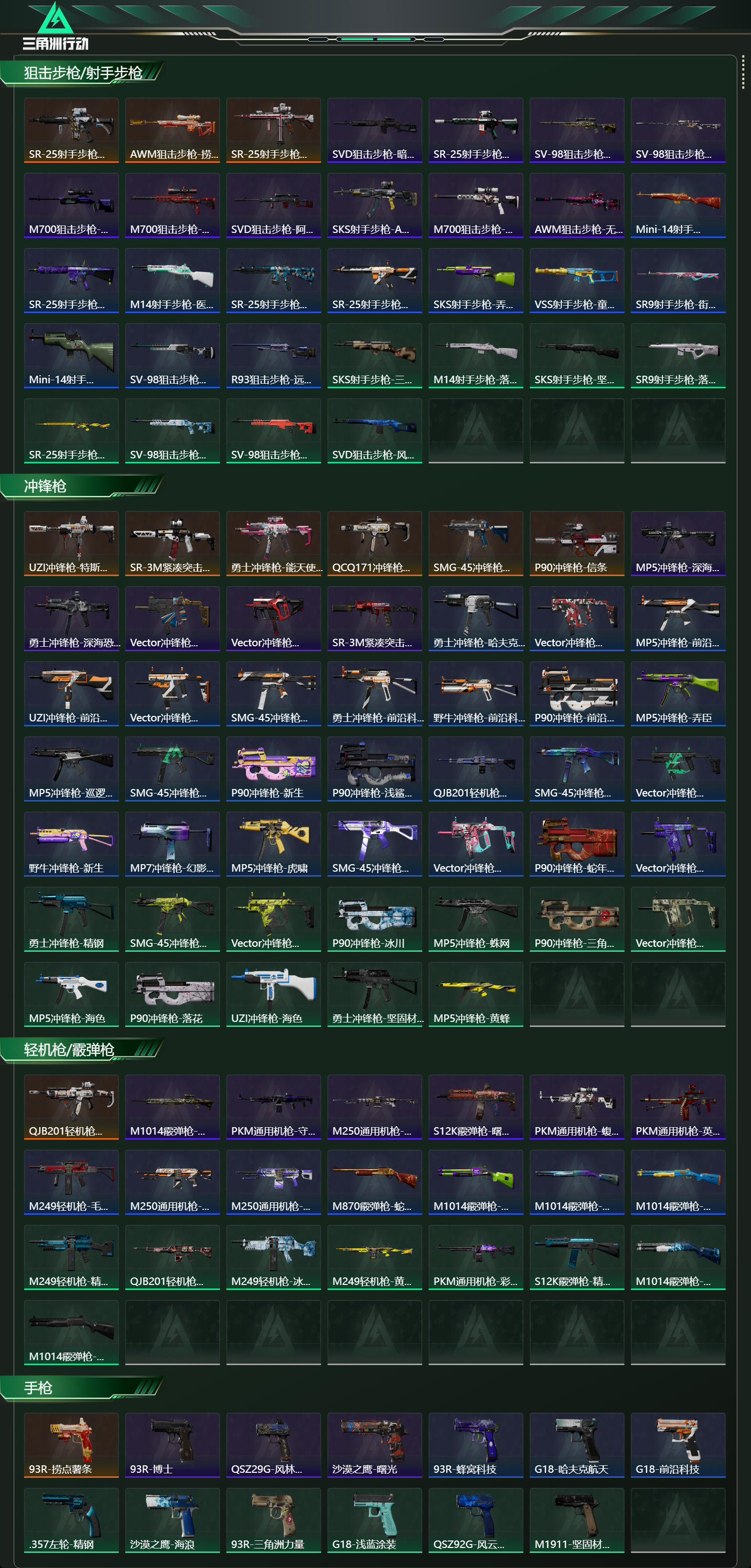 SJZCMW438133三角洲行动账号详情图15