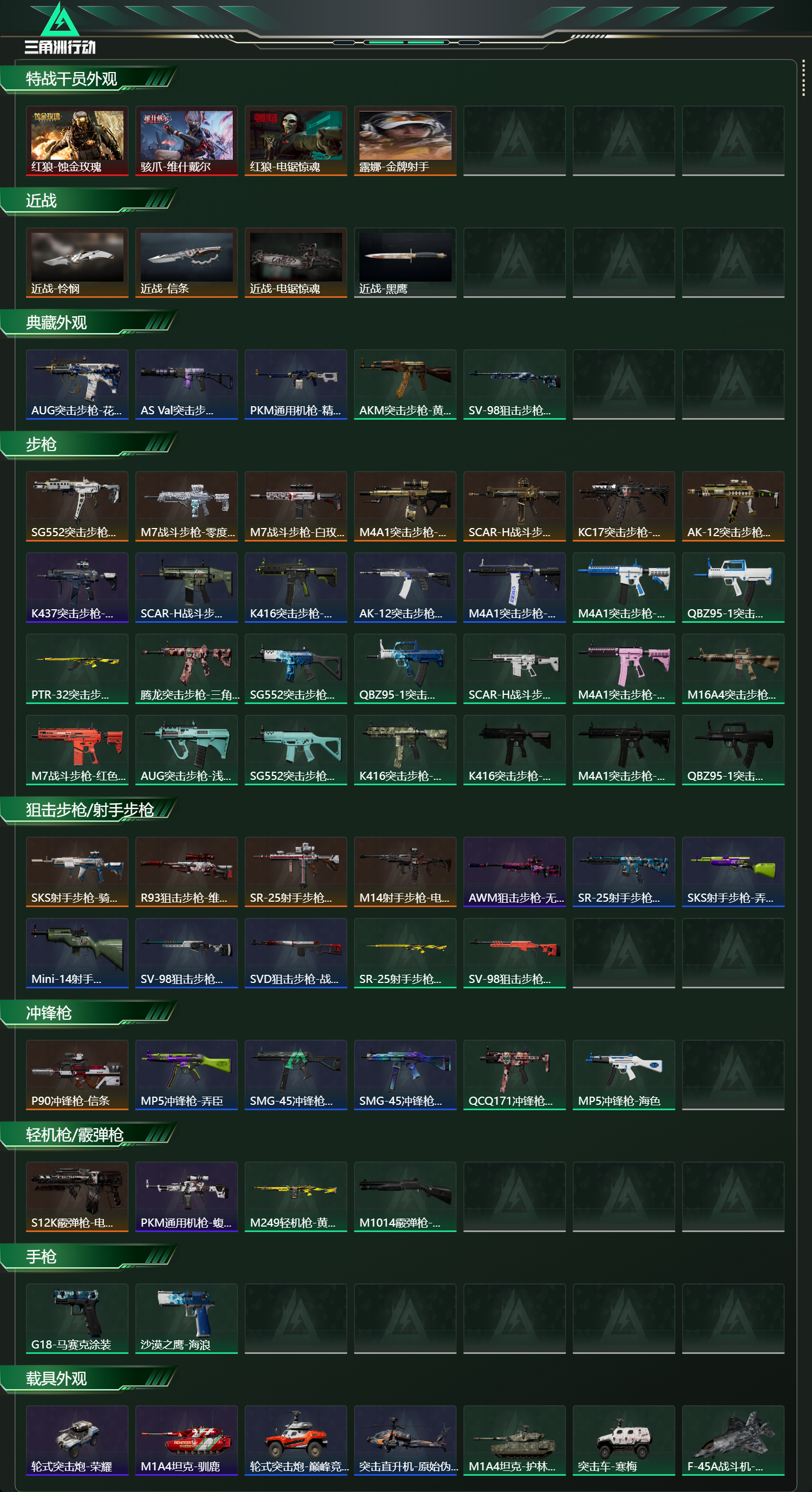 SJZCMW438156三角洲行动账号详情图9