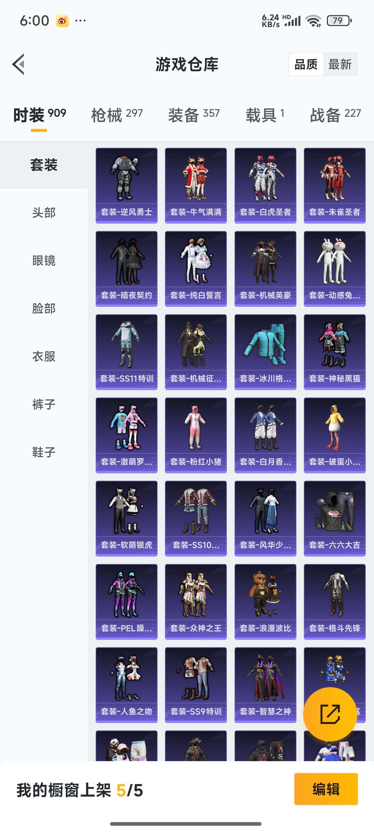 HPQM473903和平精英账号详情图3