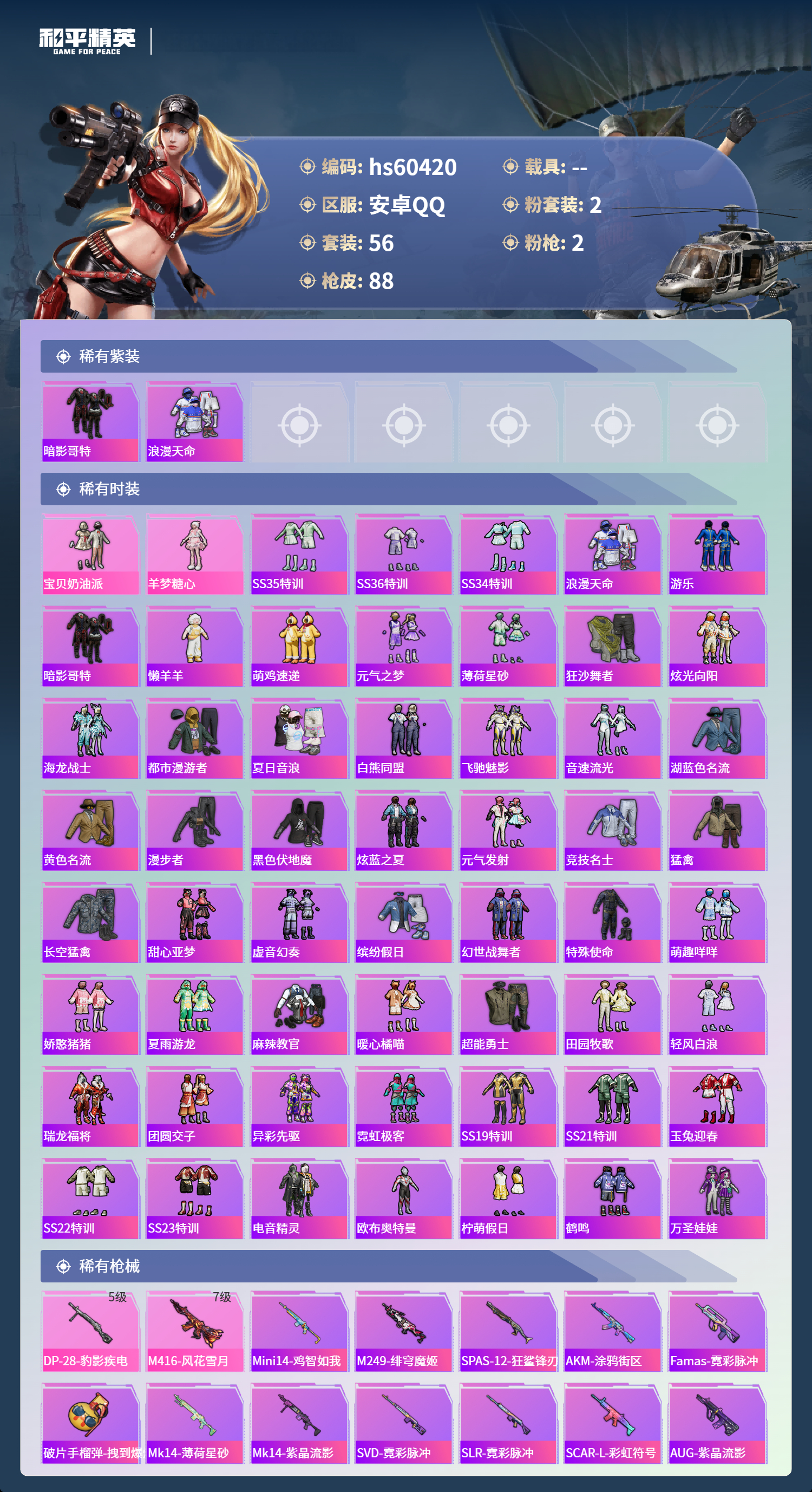 HPSJ471567和平精英账号详情图6