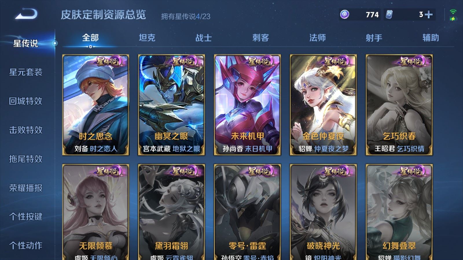 WZCMW4141697王者荣耀账号详情图26