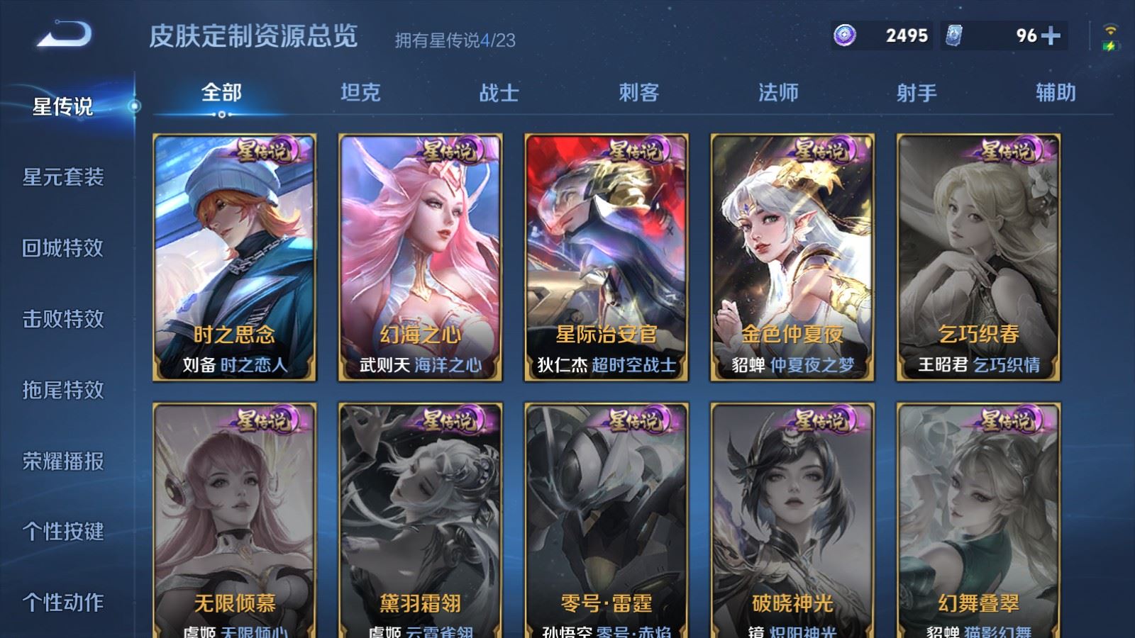 WZCMW4142763王者荣耀账号详情图35 WZCMW4142763王者荣耀账号详情图35