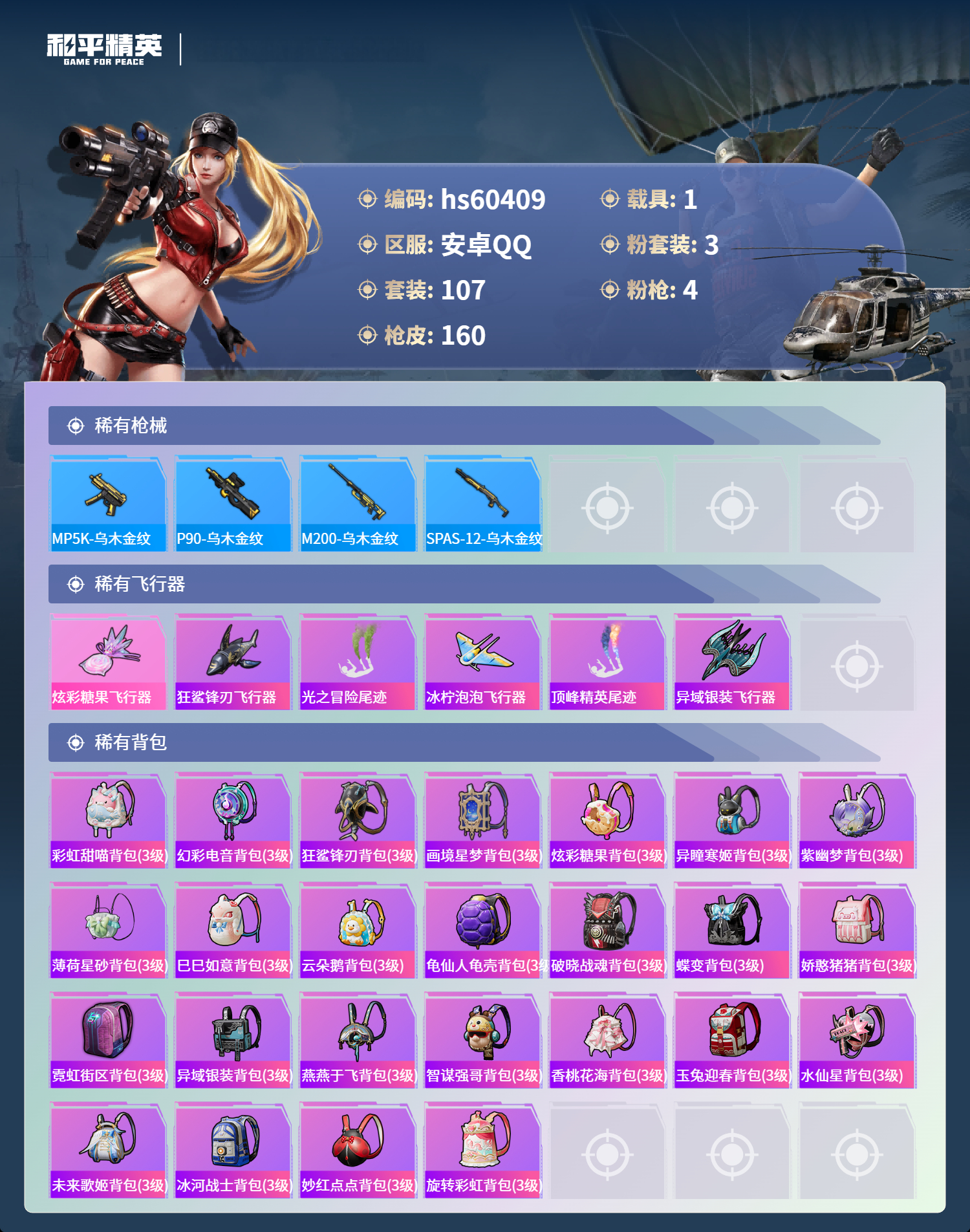 HPCMW472728和平精英账号详情图9