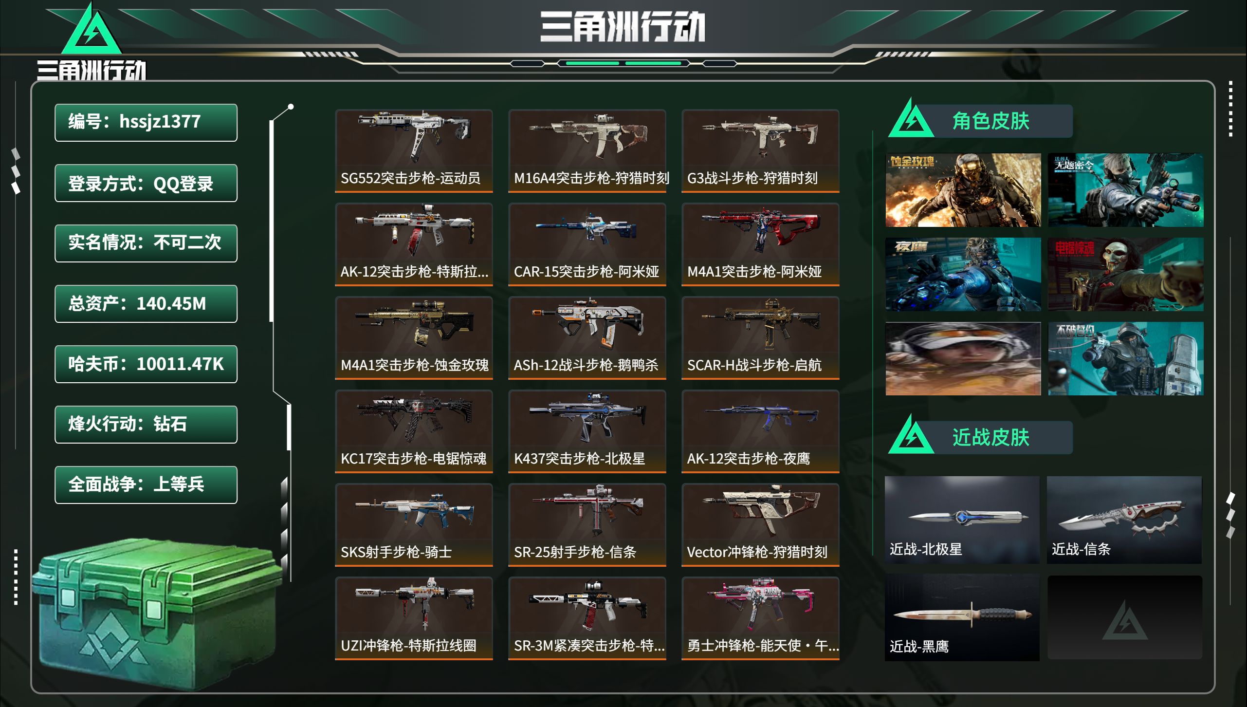 三角洲行动账号QQhssjz1377 总资产140.45M，哈夫币 10011.47K，战场等级:33 上等兵，行动等