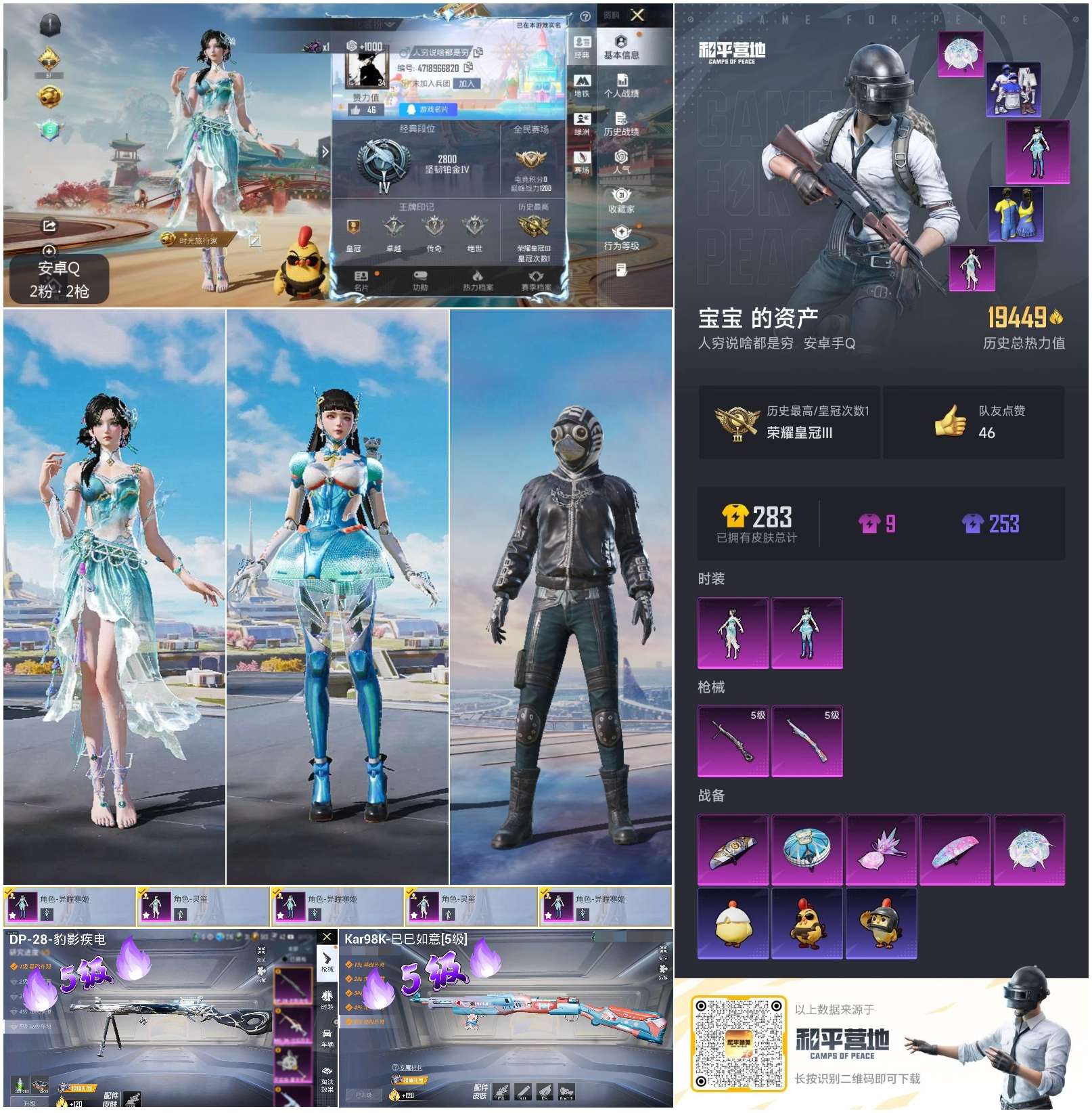 HPSJ472153和平精英账号详情图2