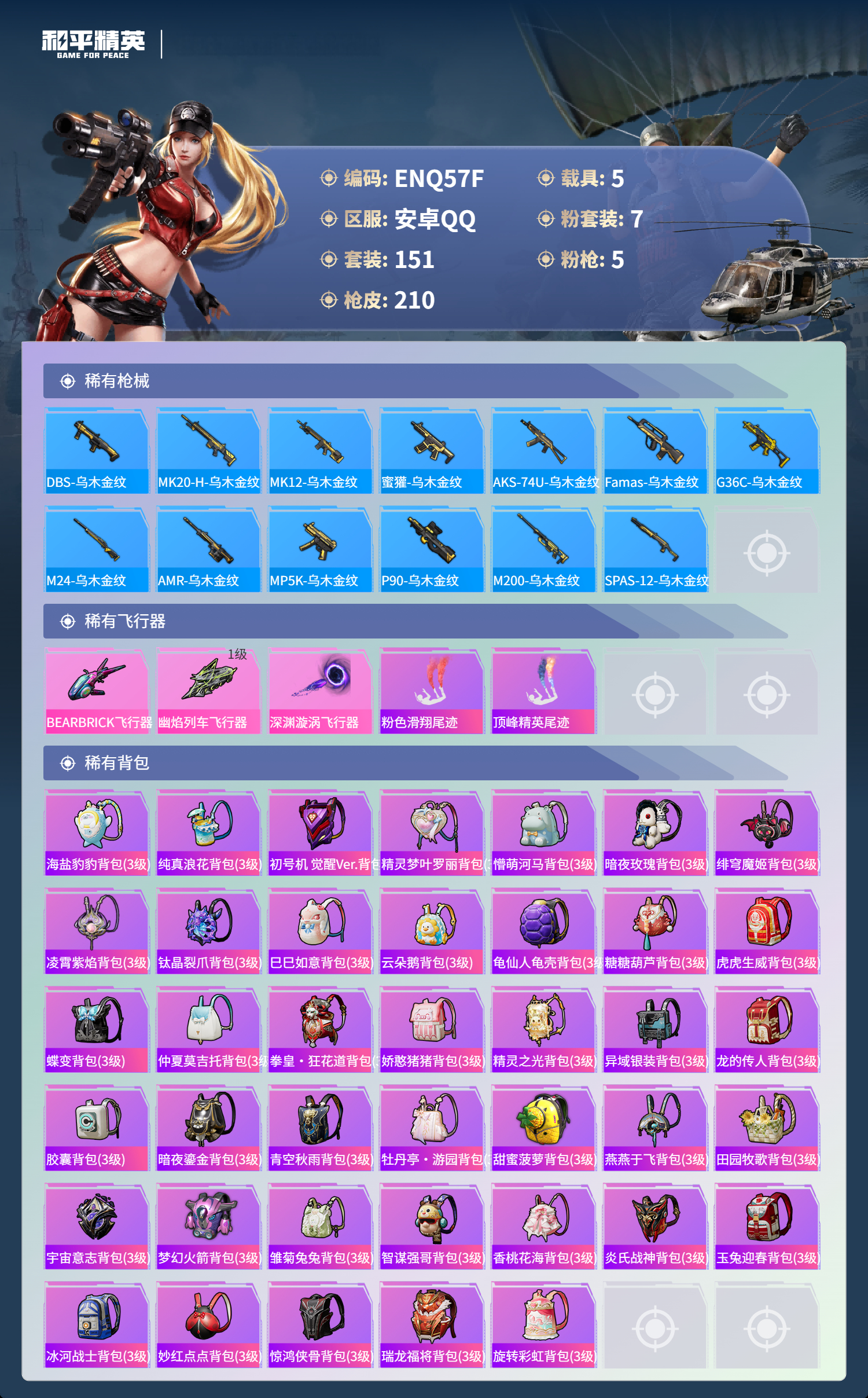 HPCMW473202和平精英账号详情图14