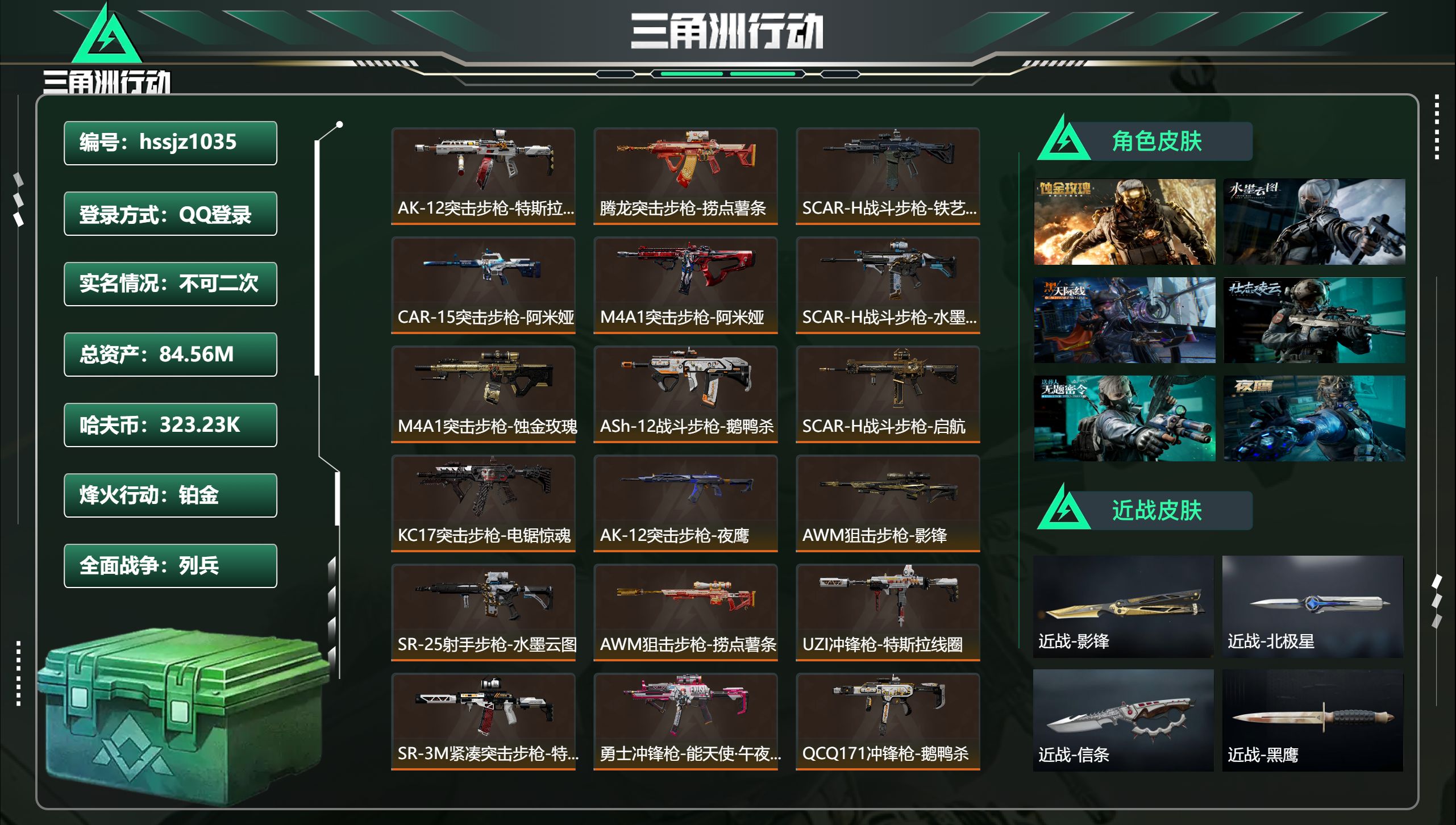 三角洲行动账号QQhssjz1035 总资产84.56M，哈夫币 323.23K，战场等级:24 列兵，行动等级:60