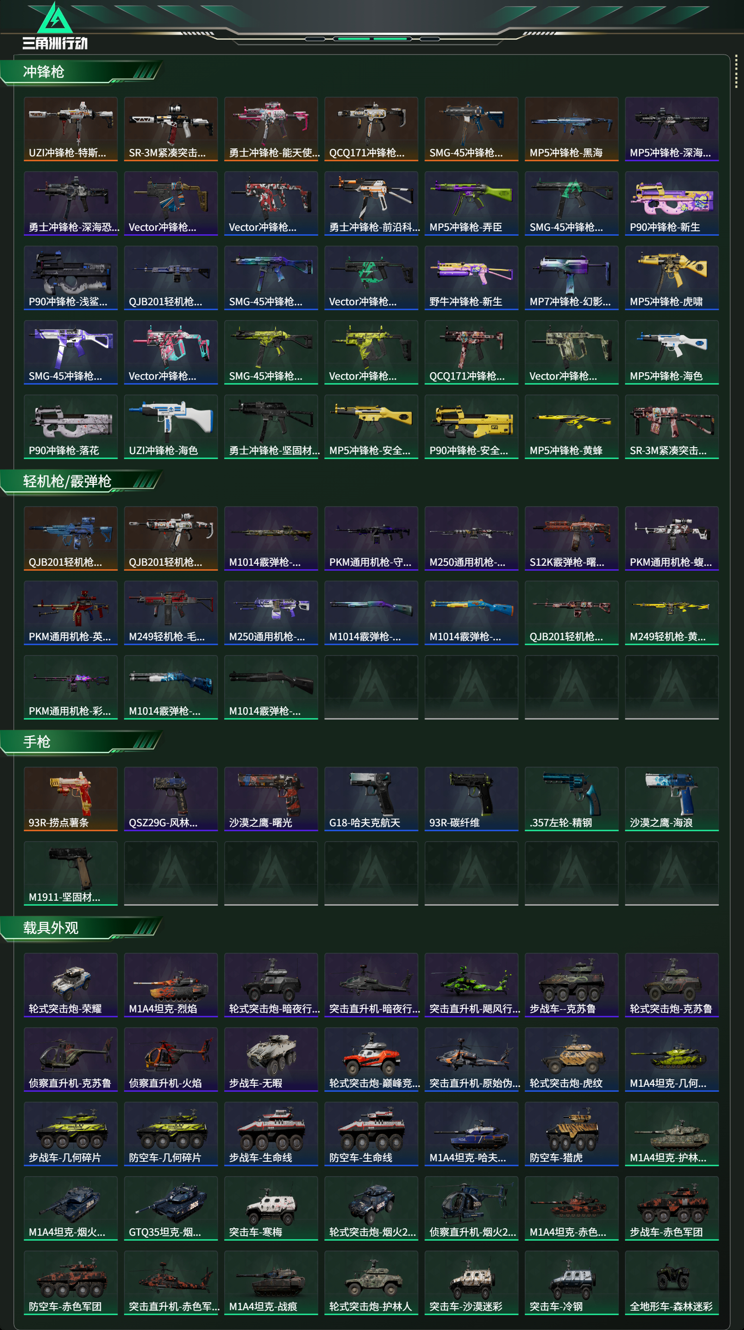 SJZCMW438196三角洲行动账号详情图11