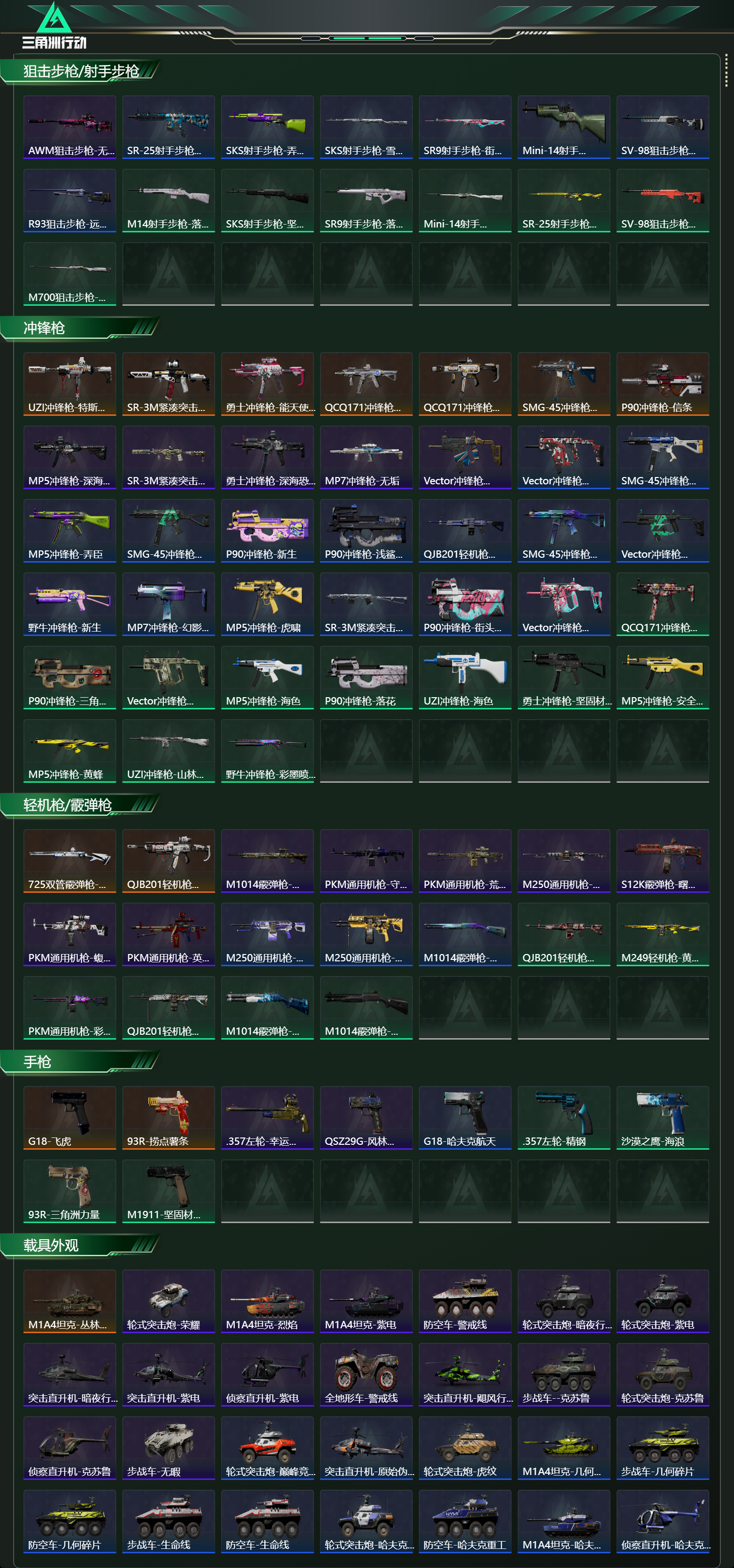 SJZCMW438290三角洲行动账号详情图18