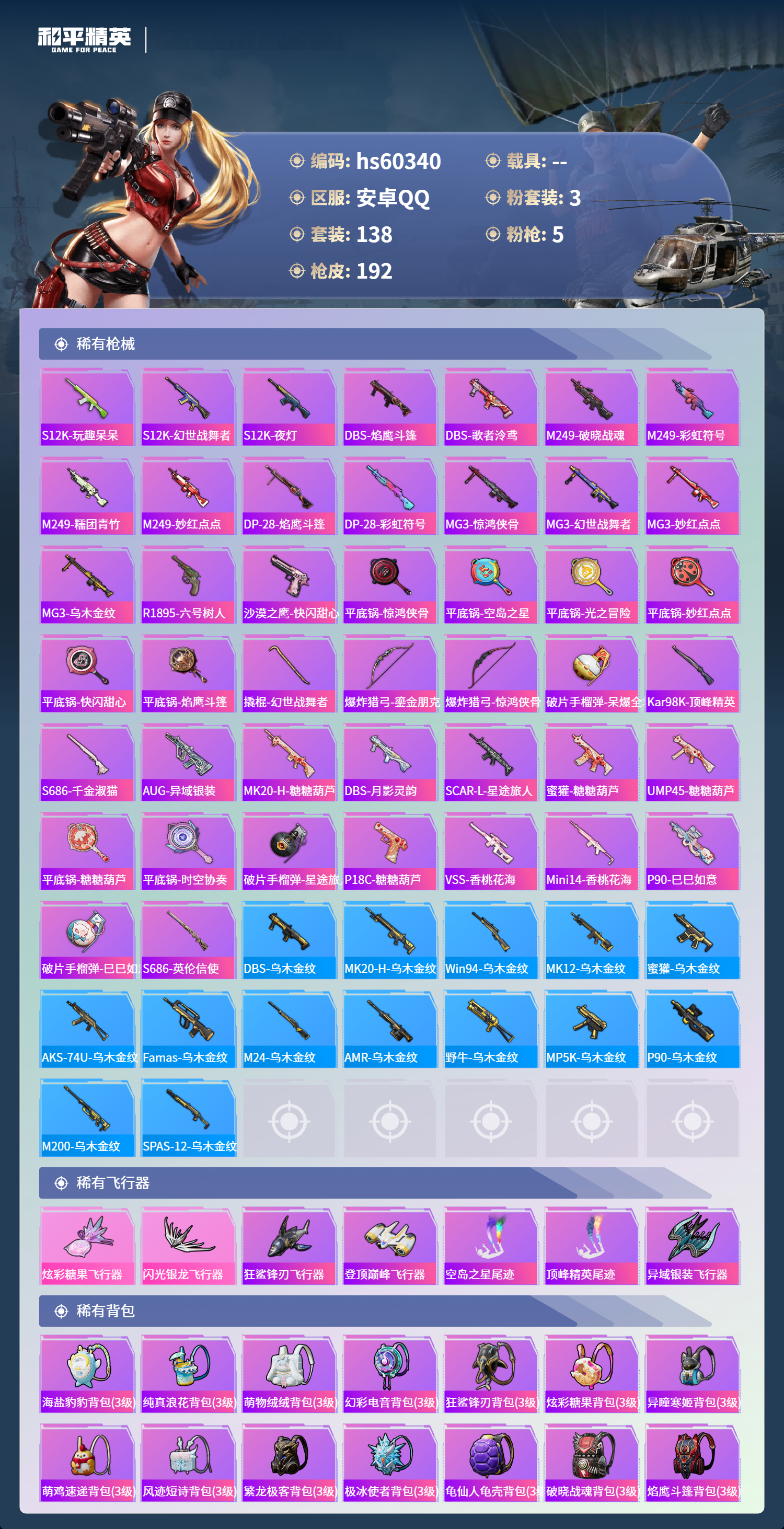 HPCMW472786和平精英账号详情图9