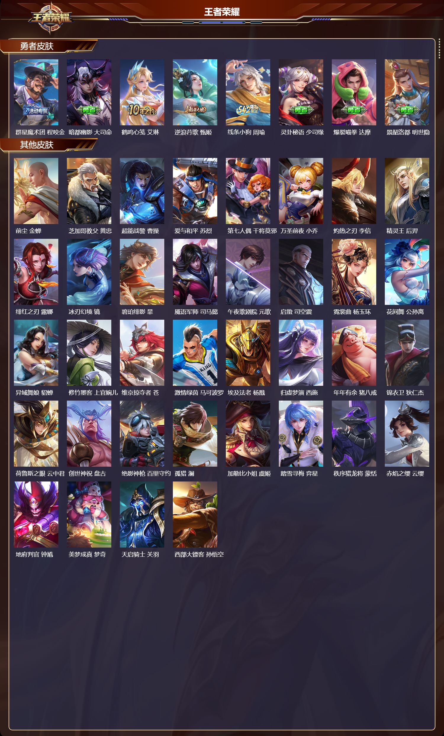 WZQM4137883王者荣耀账号详情图5