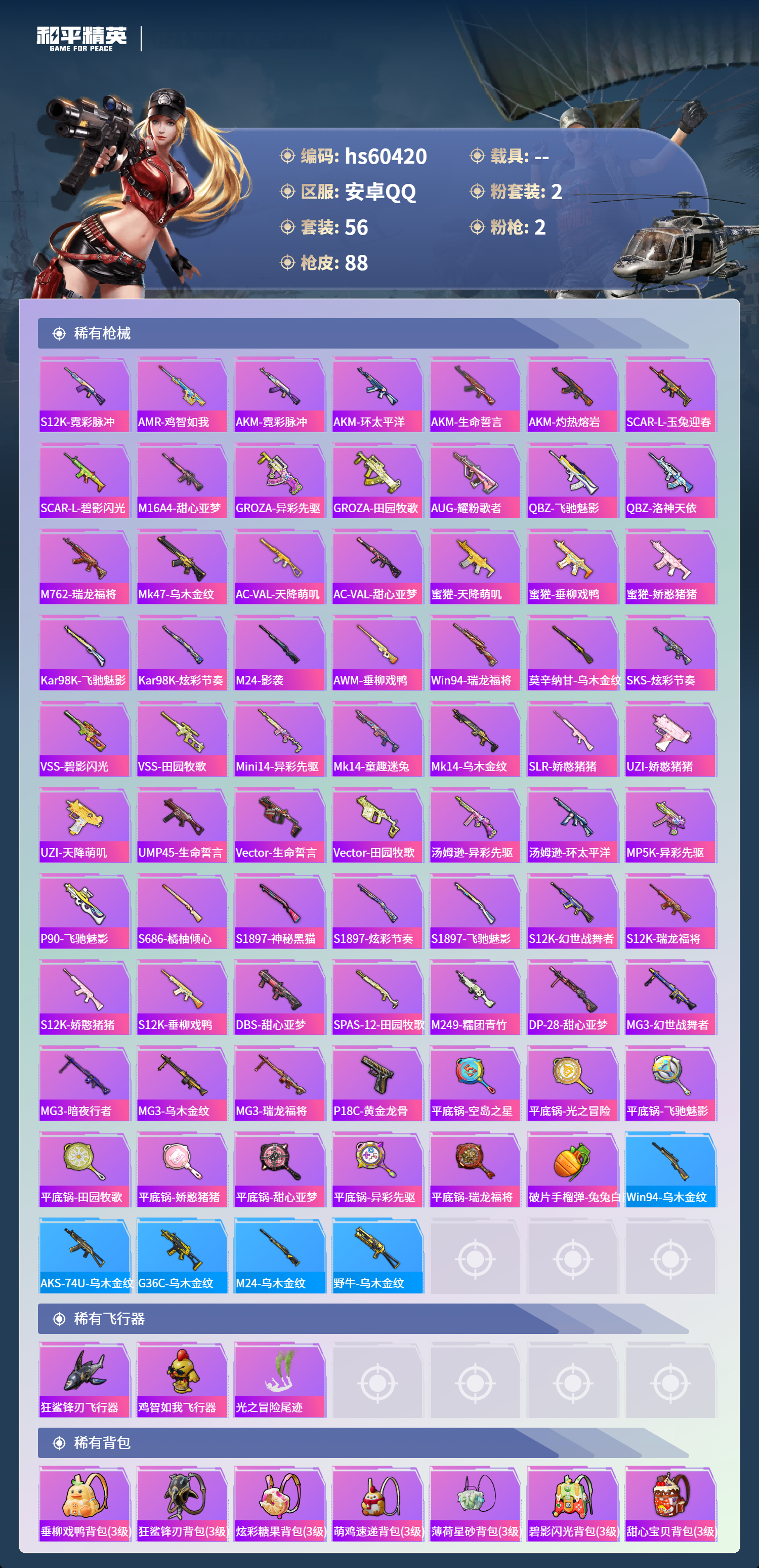 HPSJ471567和平精英账号详情图7