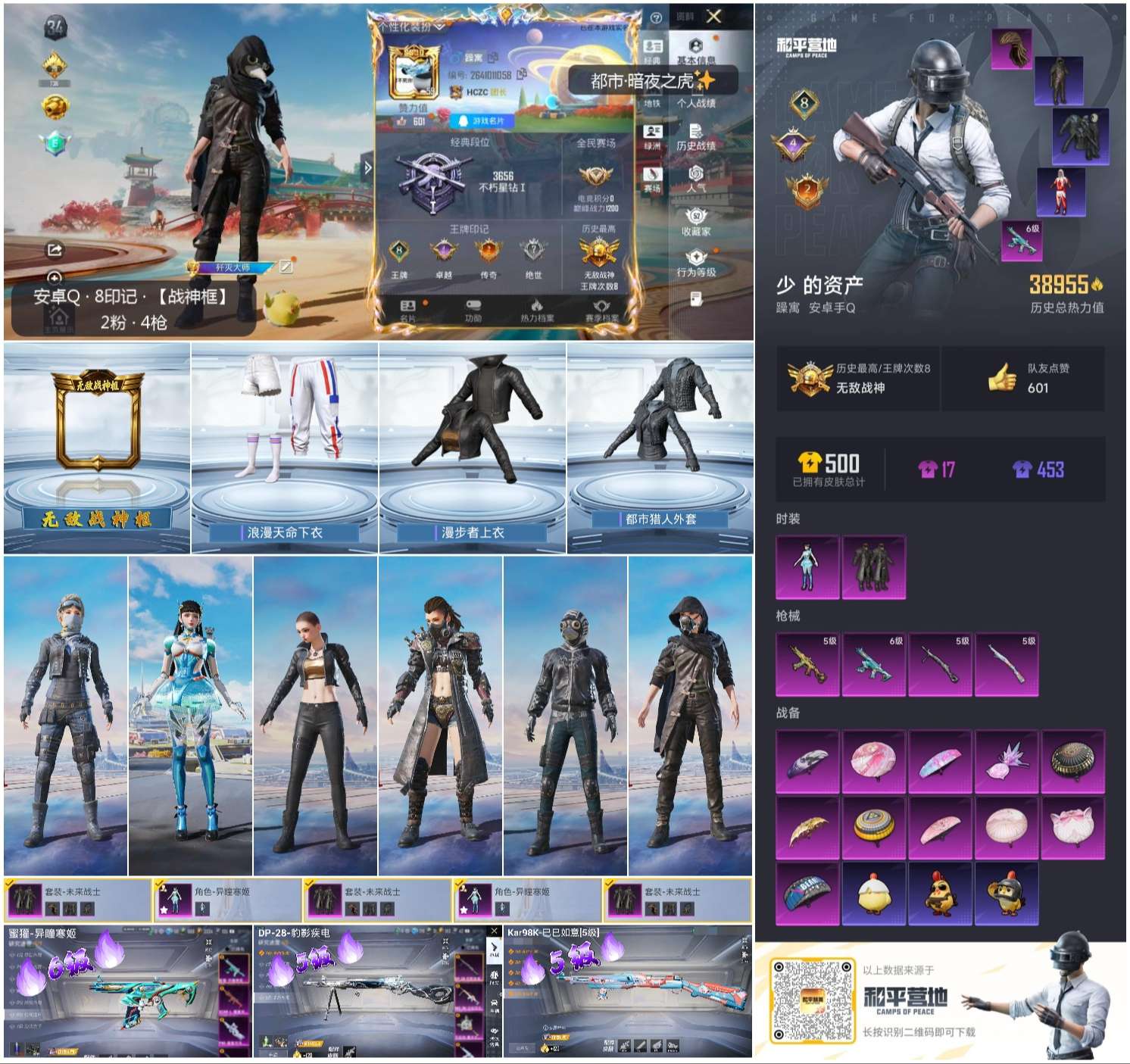 HPSJ471835和平精英账号详情图3