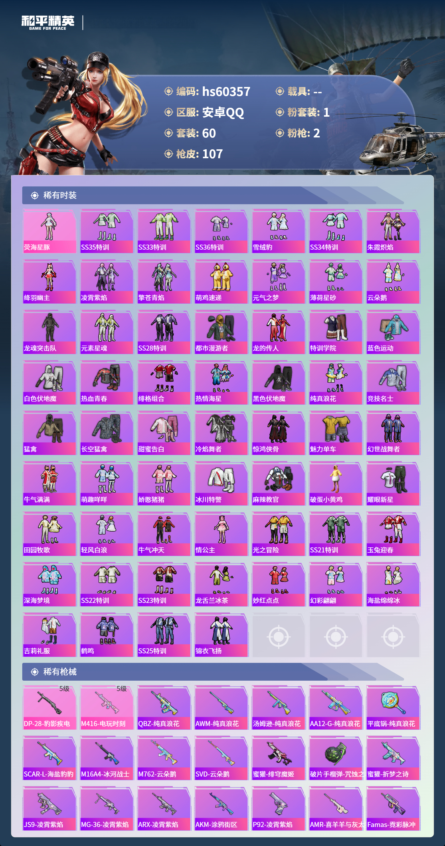 HPCMW472699和平精英账号详情图6