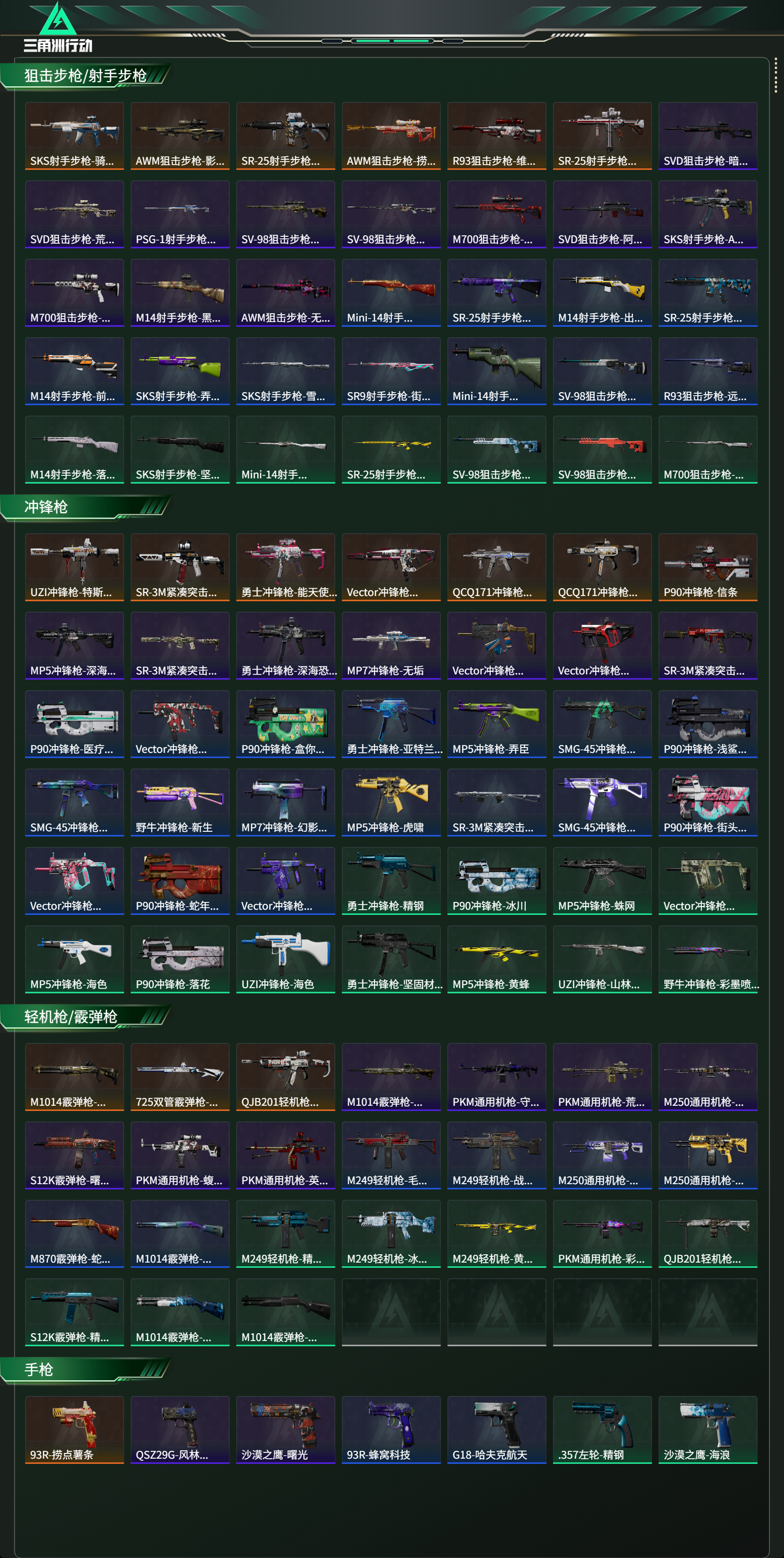 SJZCMW438249三角洲行动账号详情图18