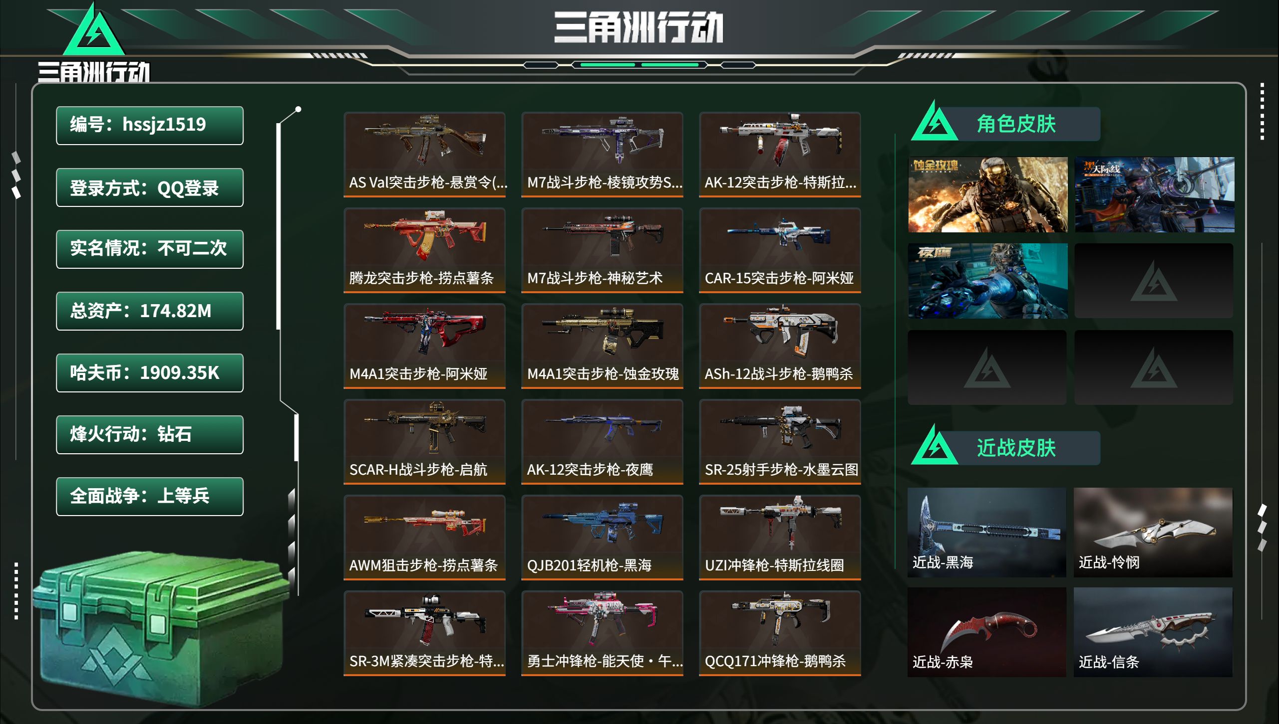 三角洲行动账号QQhssjz1519 总资产174.82M，哈夫币 1909.35K，战场等级:40 上等兵，行动等级