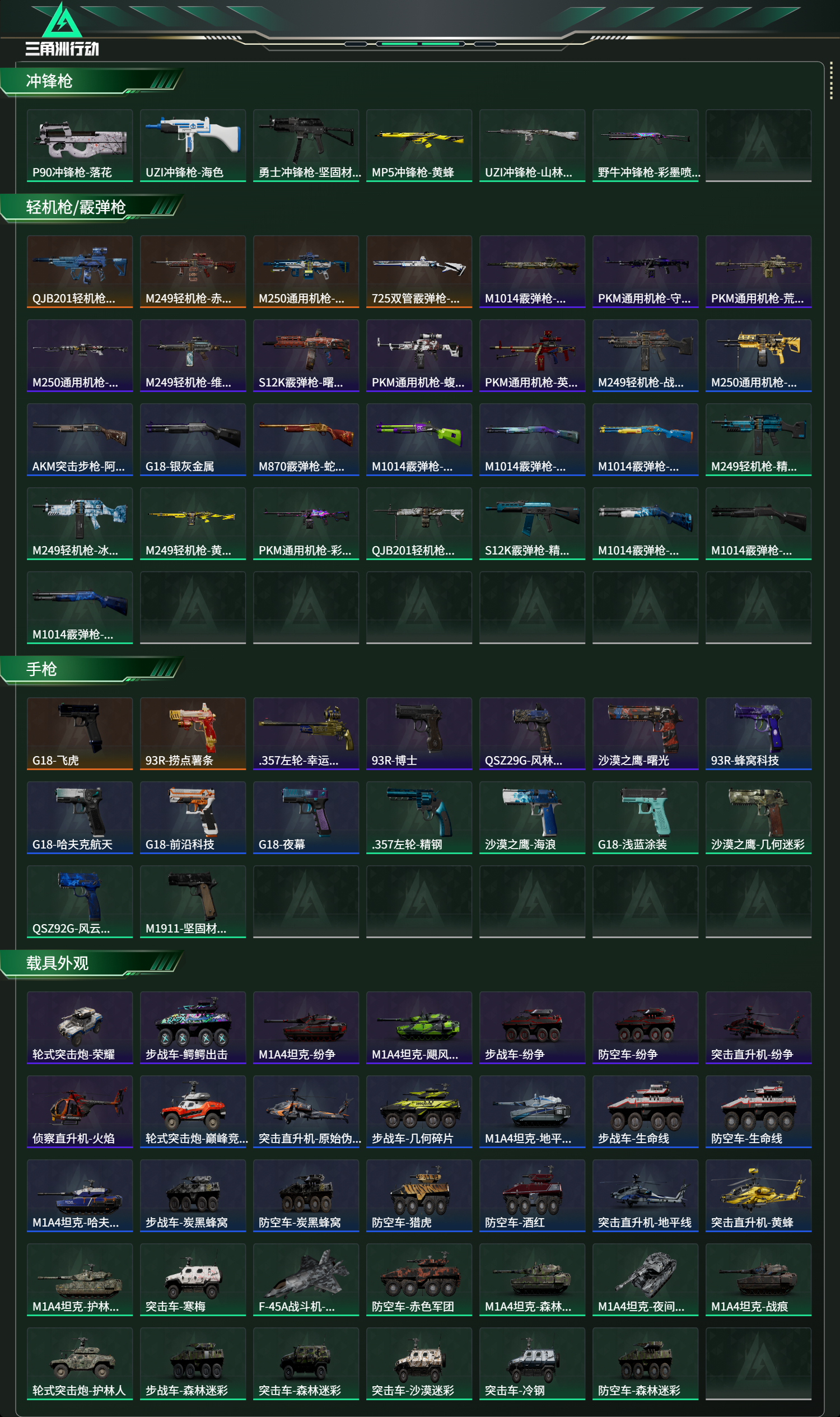 SJZCMW438421三角洲行动账号详情图23