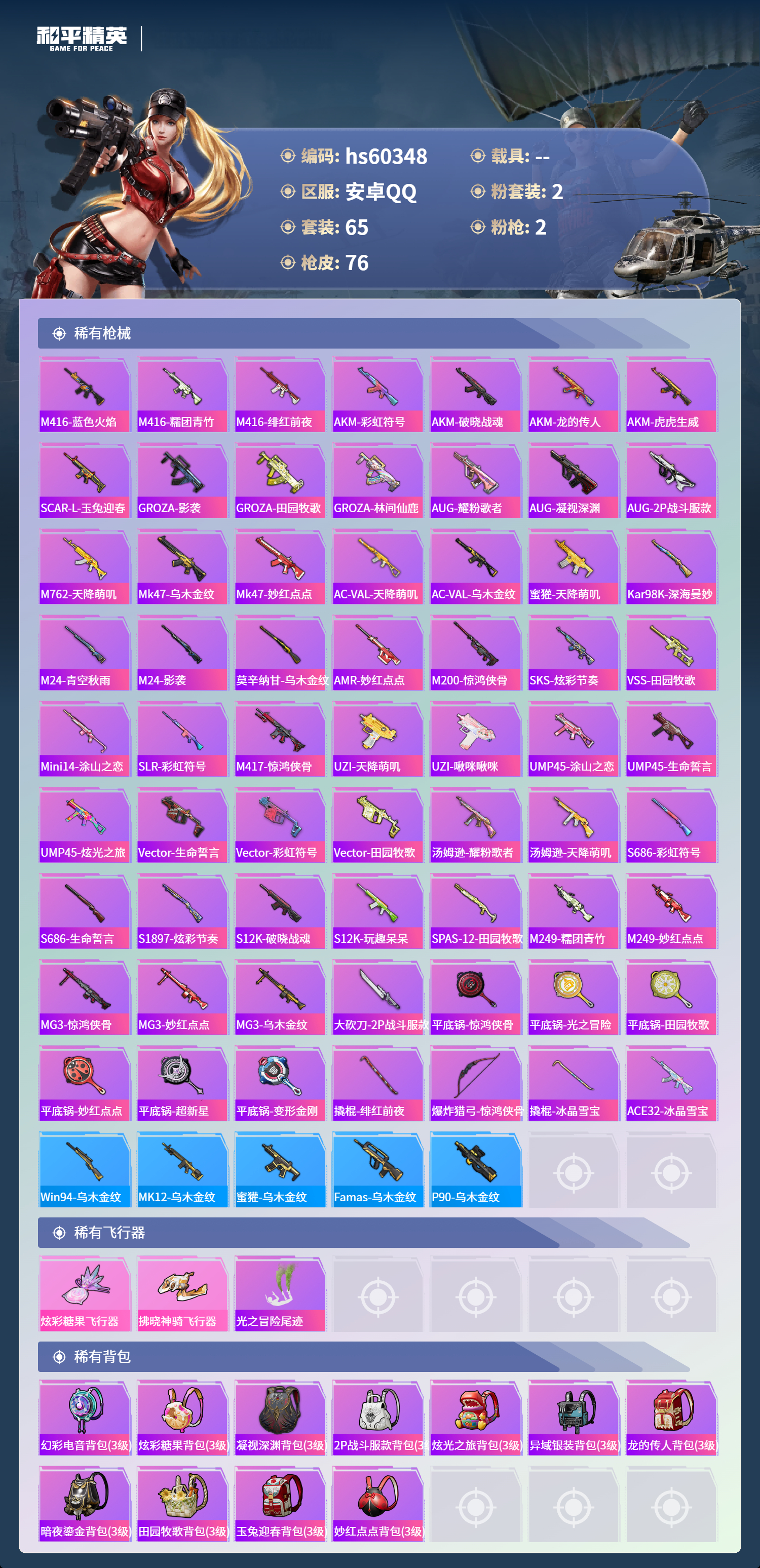 HPCMW472607和平精英账号详情图7