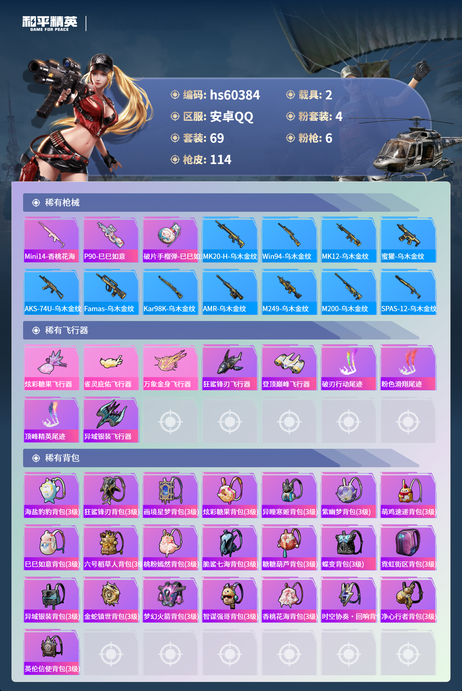 HPCMW472714和平精英账号详情图8