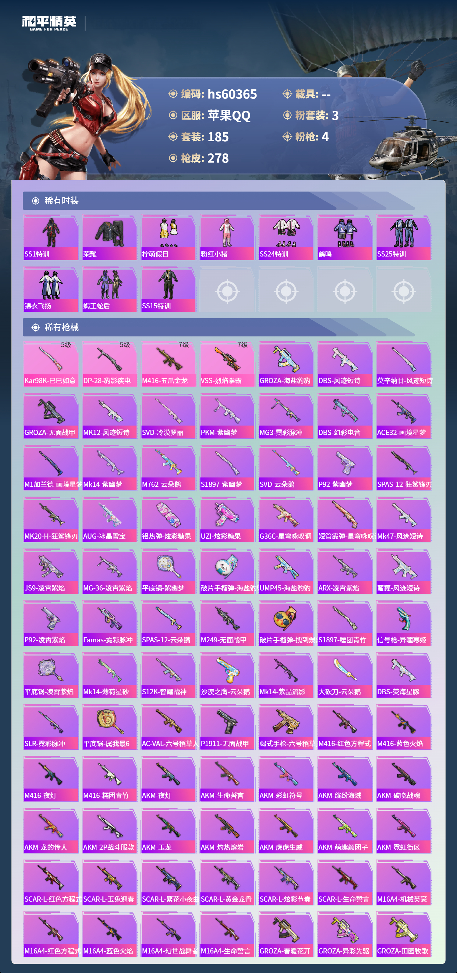 HPCMW472675和平精英账号详情图8