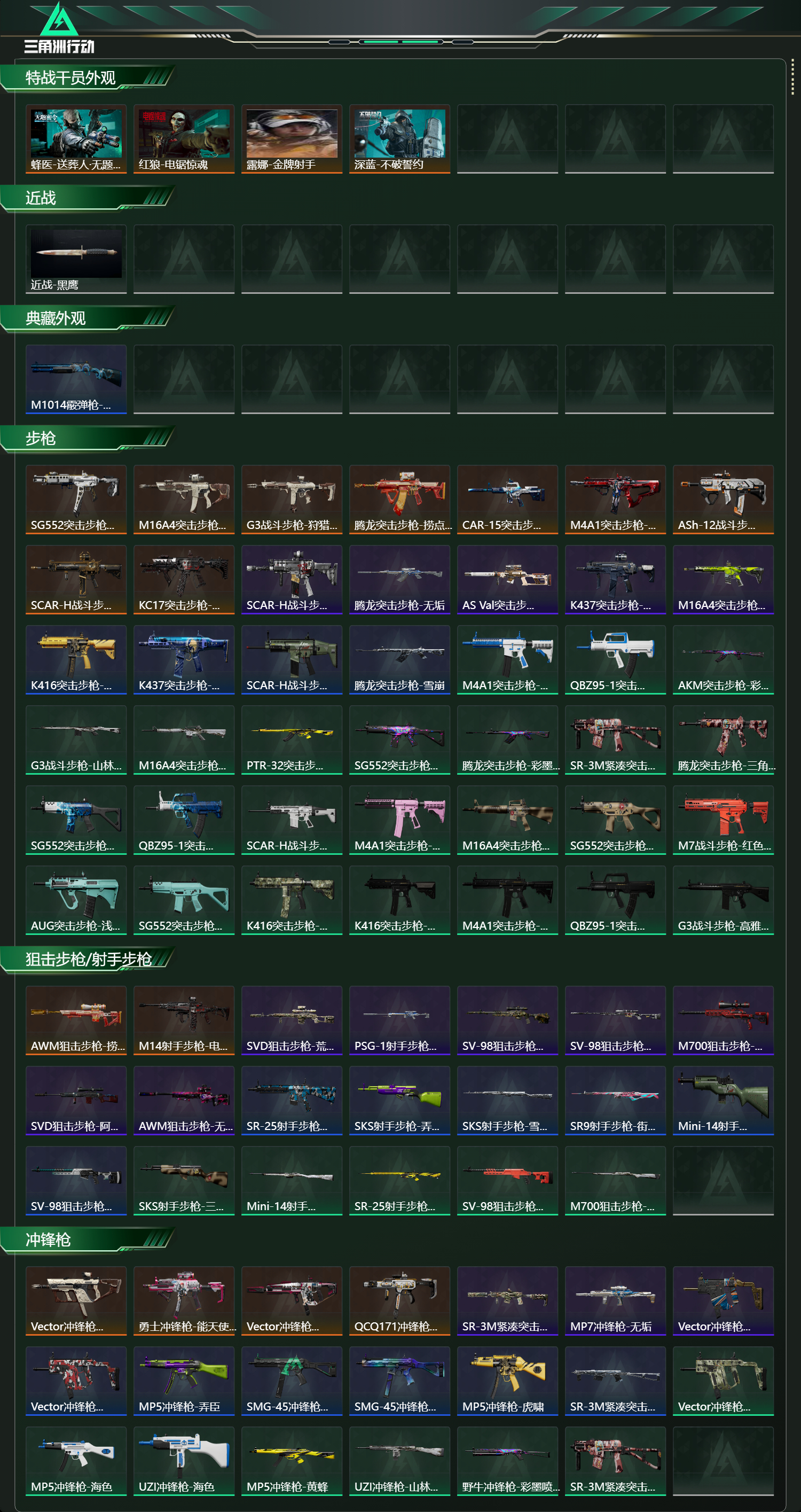 SJZCMW438159三角洲行动账号详情图7