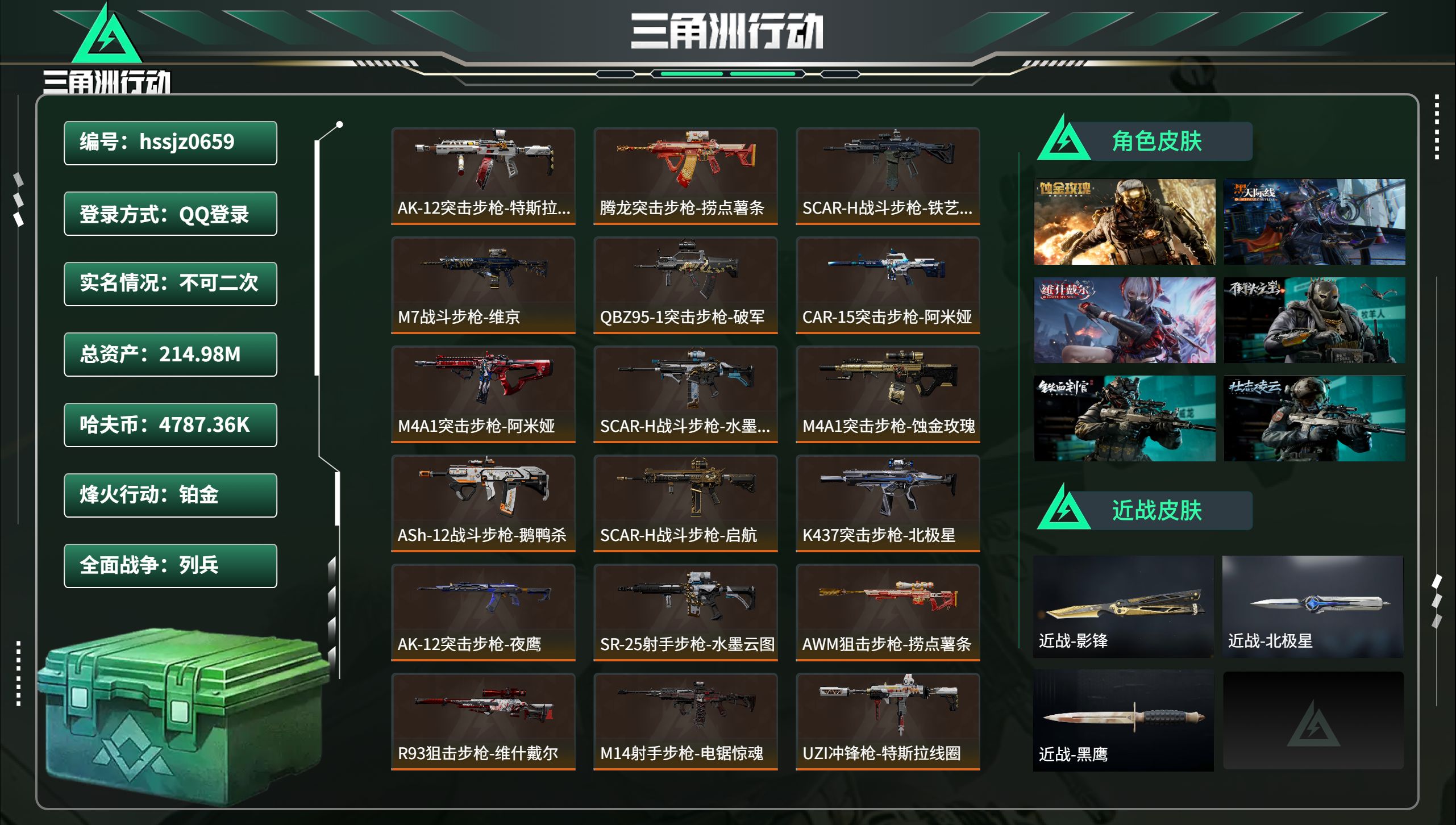 三角洲行动账号QQ总资产214.98M，哈夫币 4787.36K，战场等级:32 列兵，行动等级:60 铂金，角色皮肤