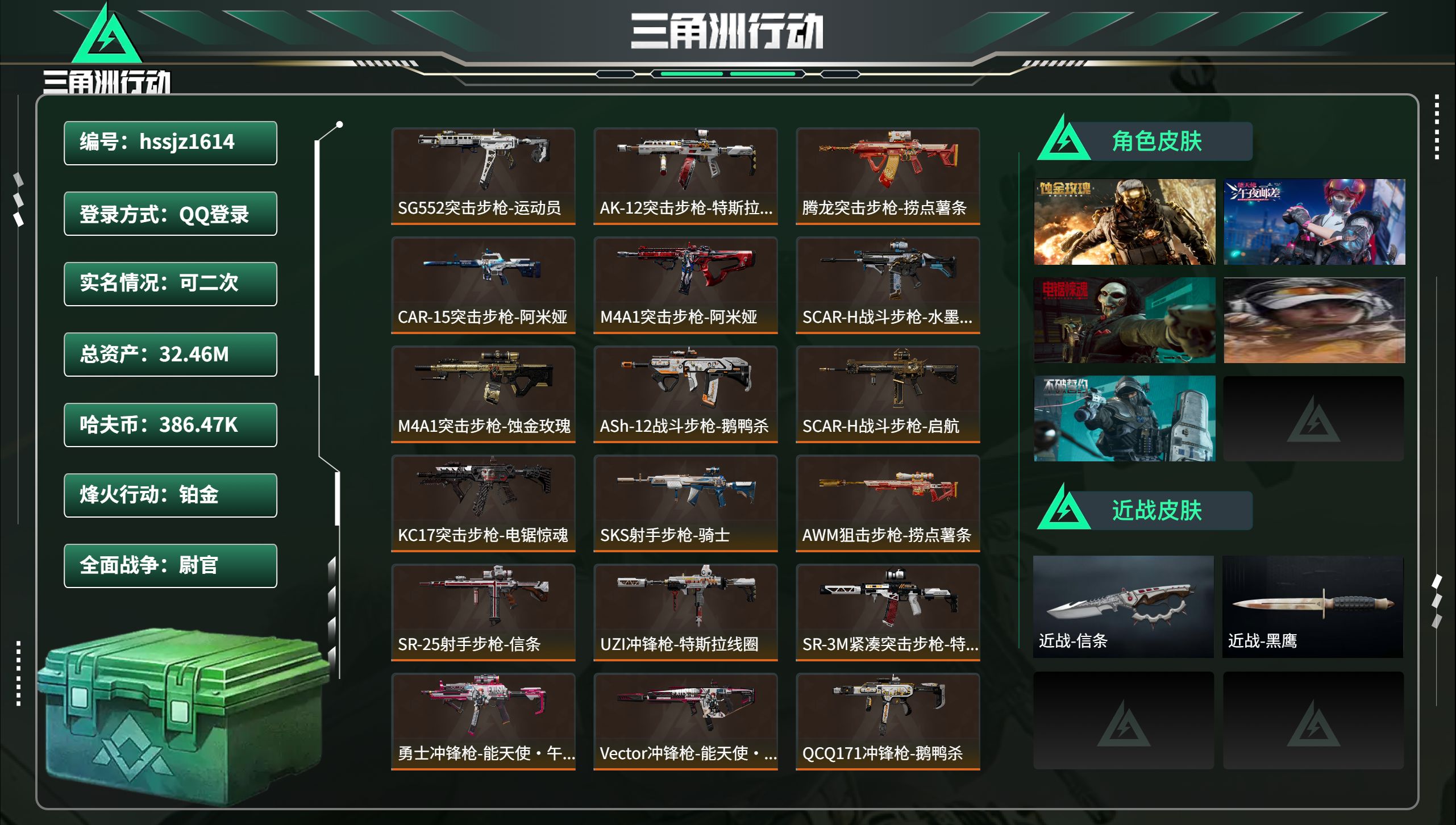 三角洲行动账号QQhssjz1614 总资产32.46M，哈夫币 386.47K，战场等级:50 尉官，行动等级:60