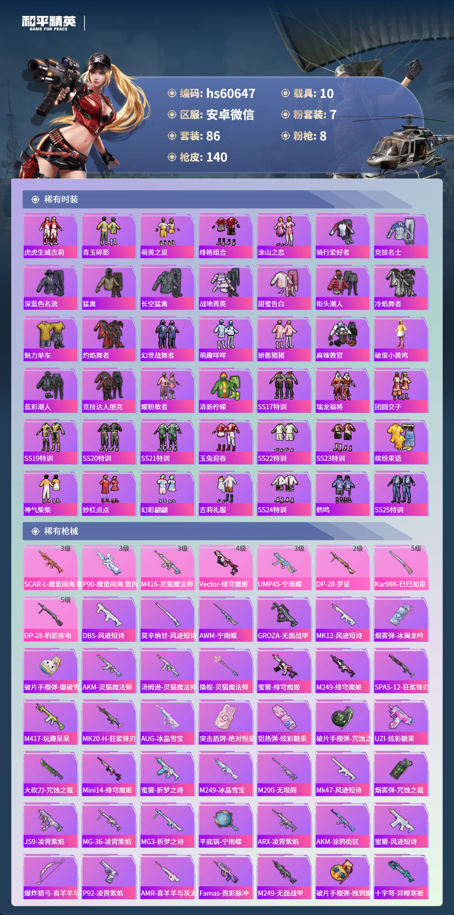 HPSJ472116和平精英账号详情图7