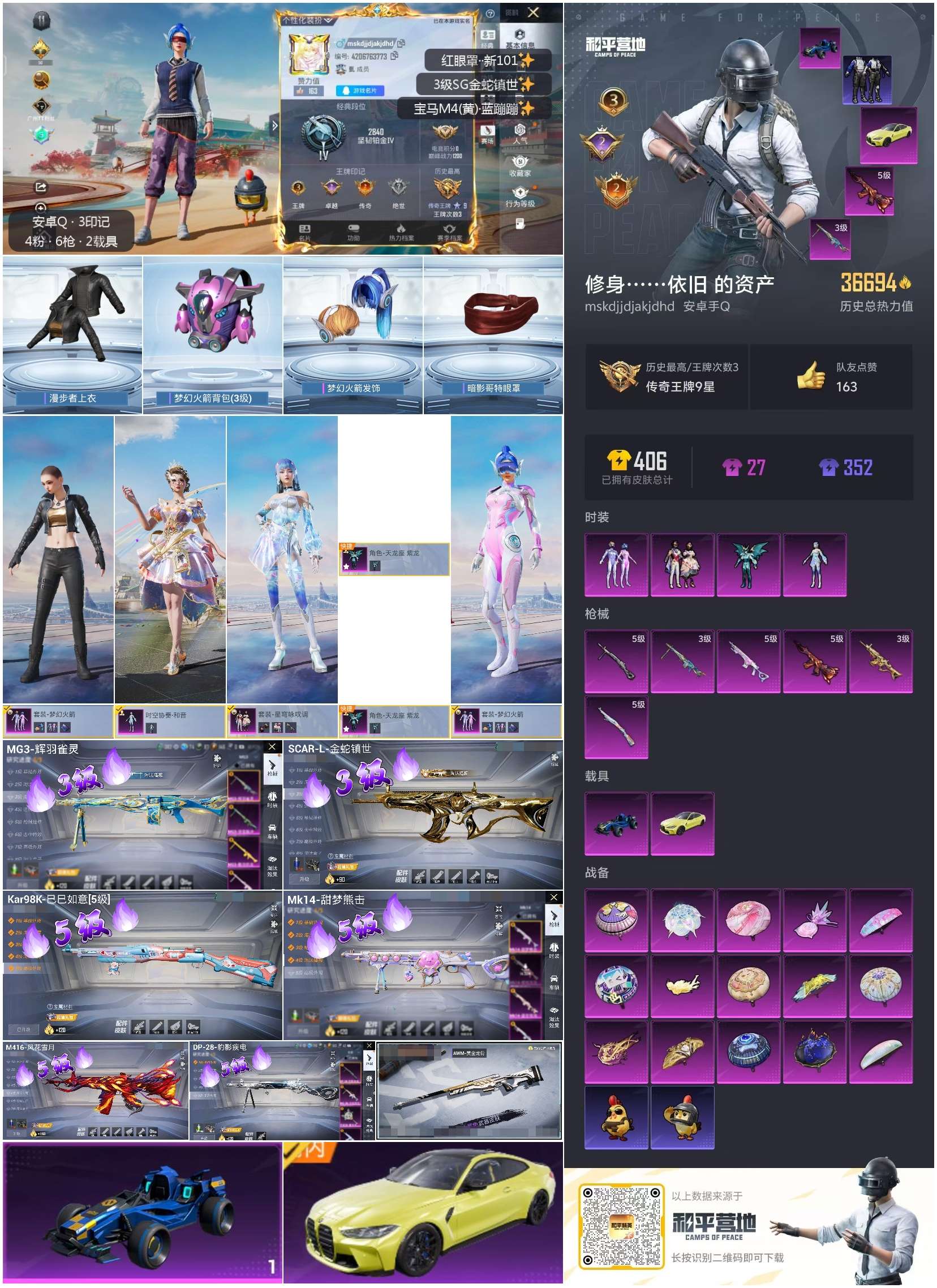 HPCMW472714和平精英账号详情图2