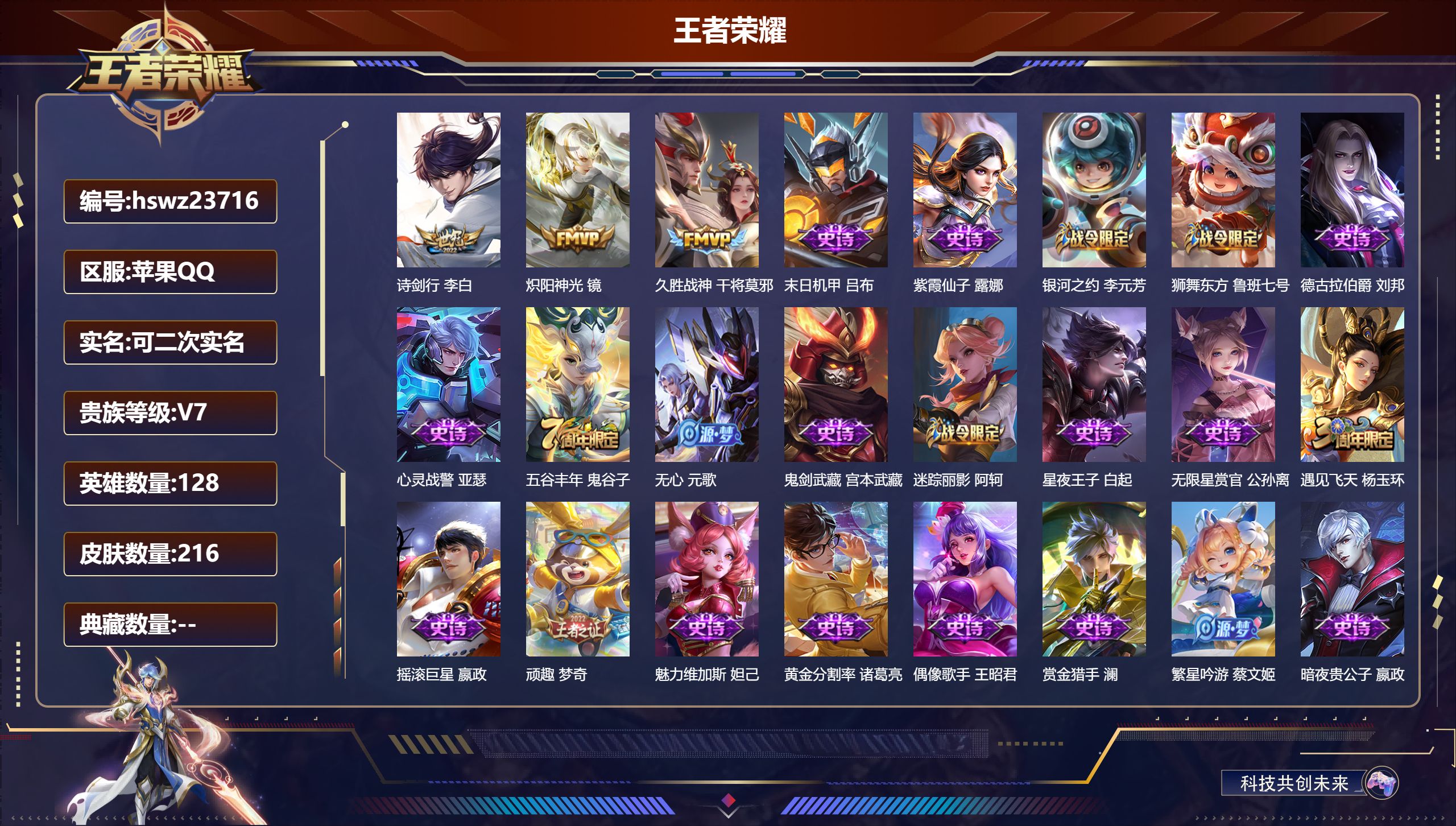 王者荣耀账号苹果QQ128英雄-216皮肤-苹果QQ/永恒钻石/216皮肤/128英雄/0典藏/0珍品无双/0无双/0珍