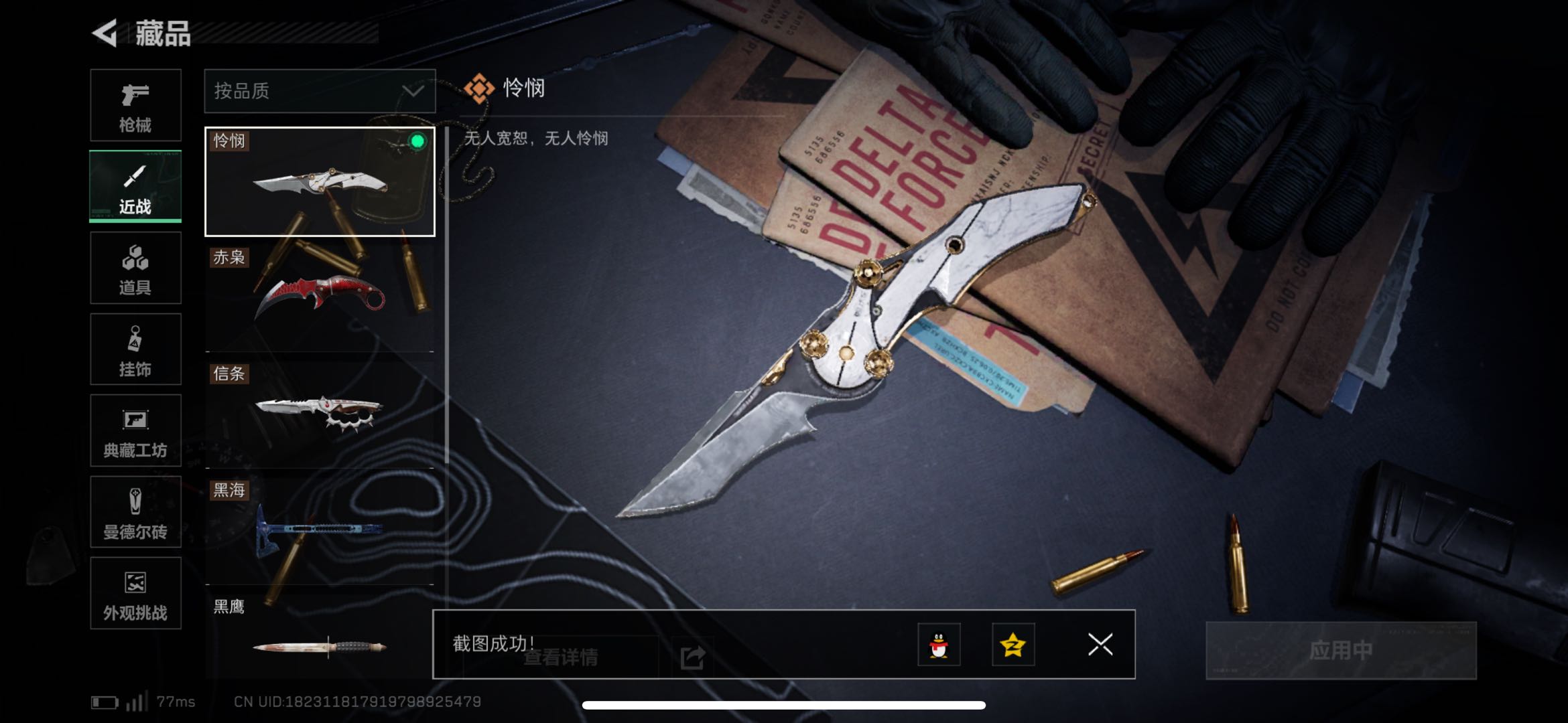 SJZCMW438196三角洲行动账号详情图3